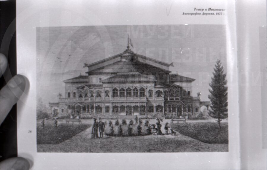 Театр в Павловске. Литография Даугеля. 1877 г.