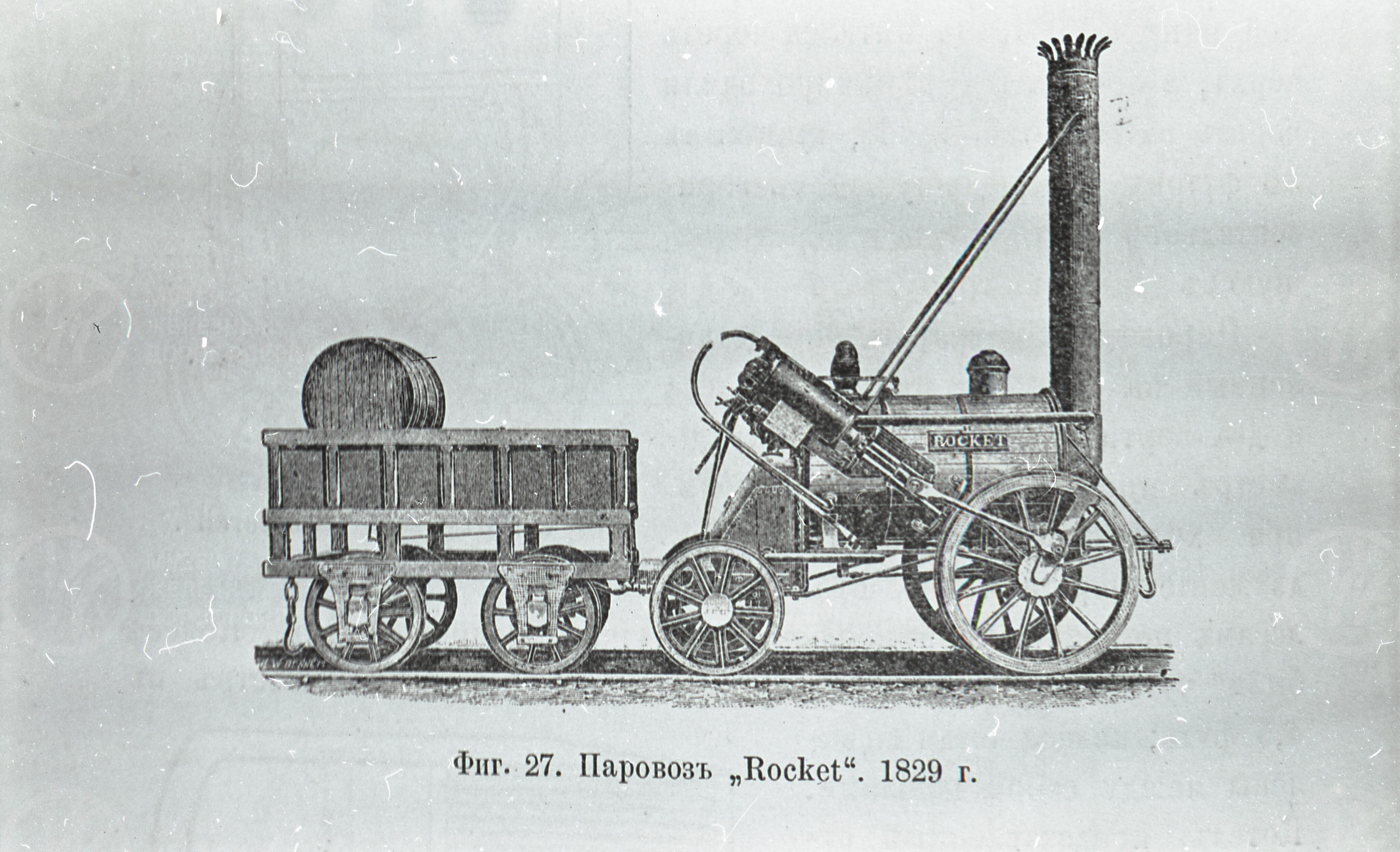 Паровоз «Ракета». 1829 г., изображение 1