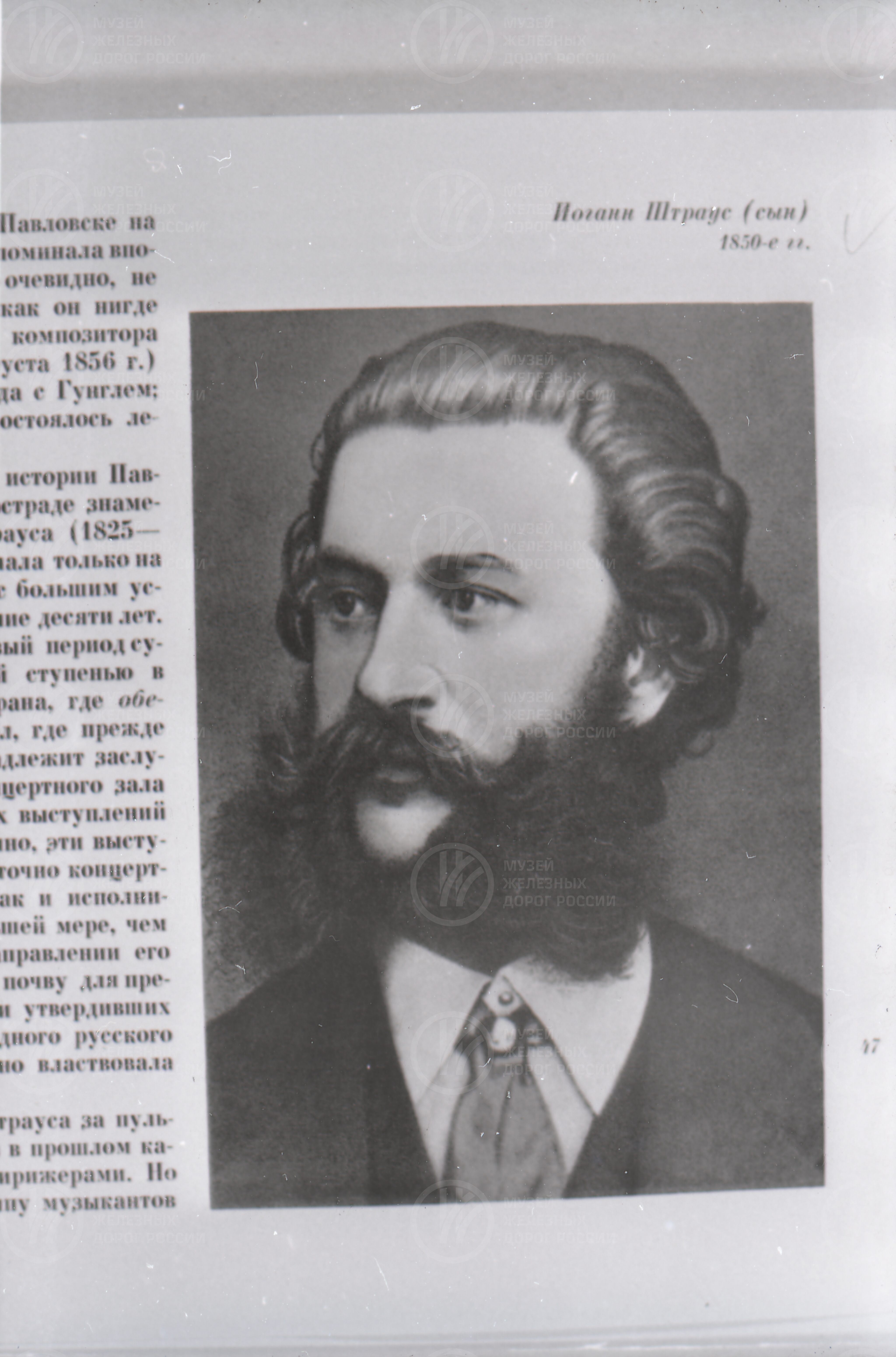 Иоганн Штраус. 1850-е гг., изображение 1