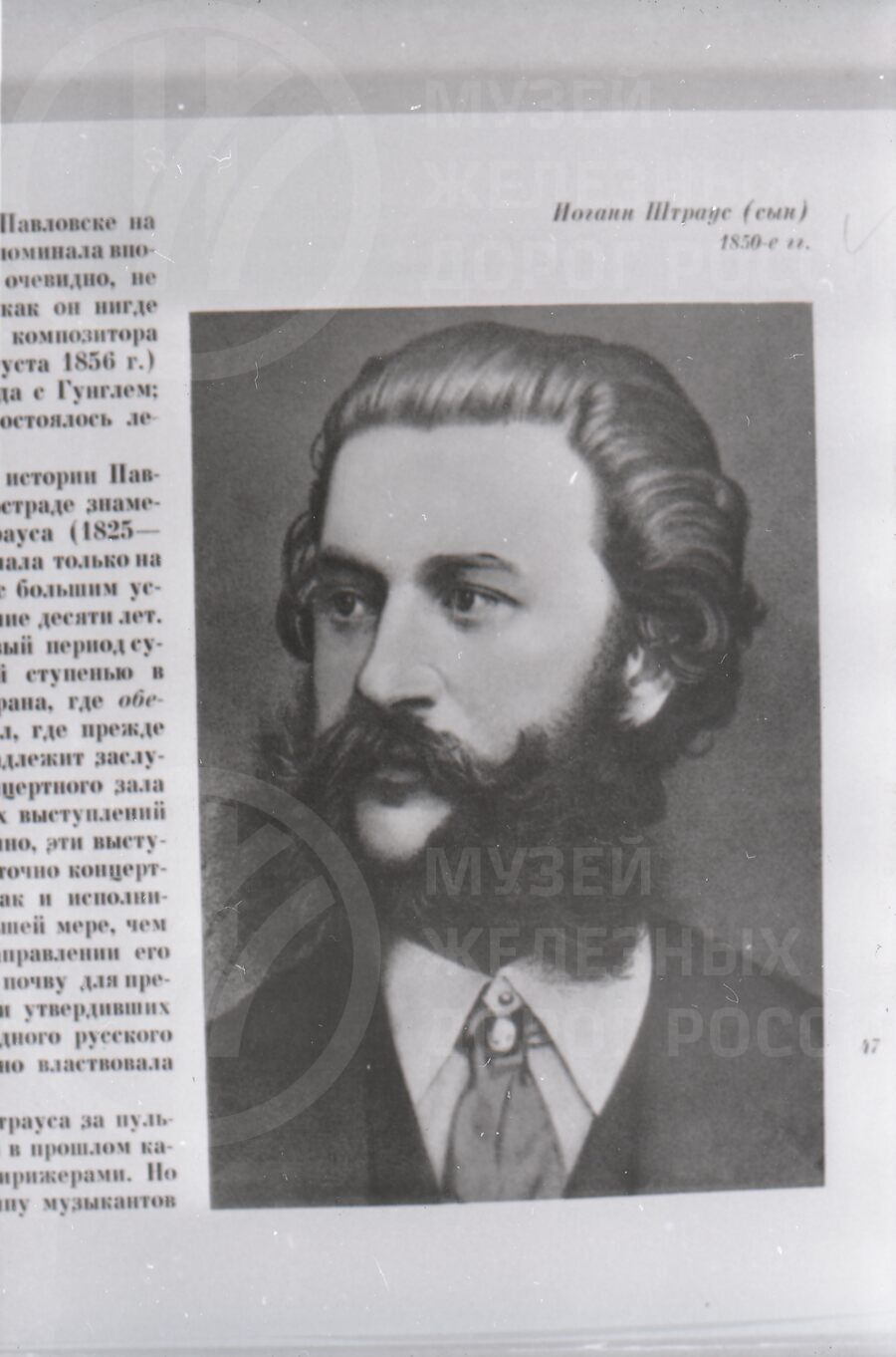 Иоганн Штраус. 1850-е гг.