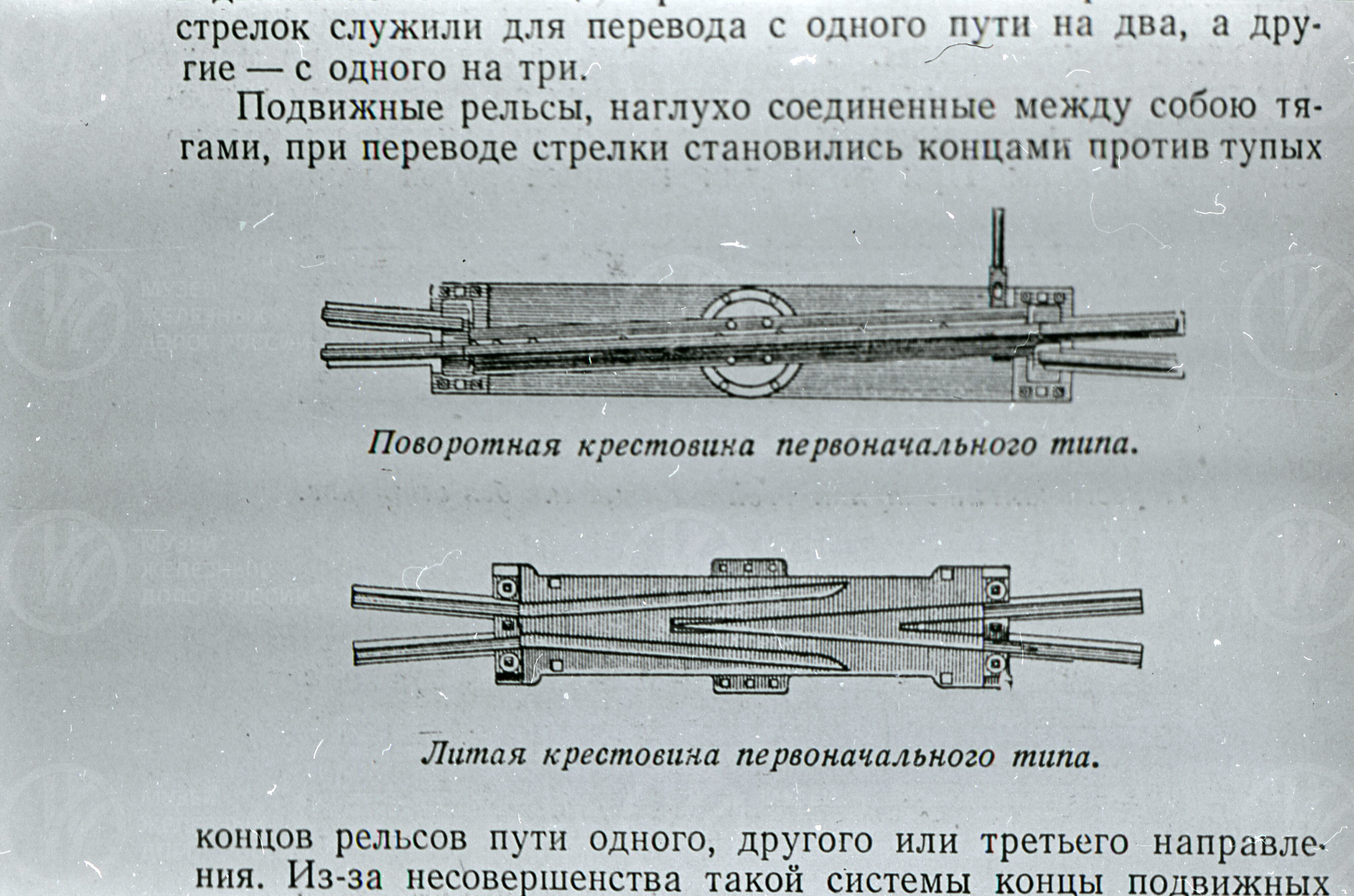 Литая крестовина первоначального типа, image 1