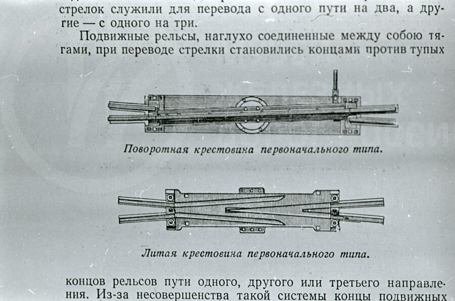 Литая крестовина первоначального типа