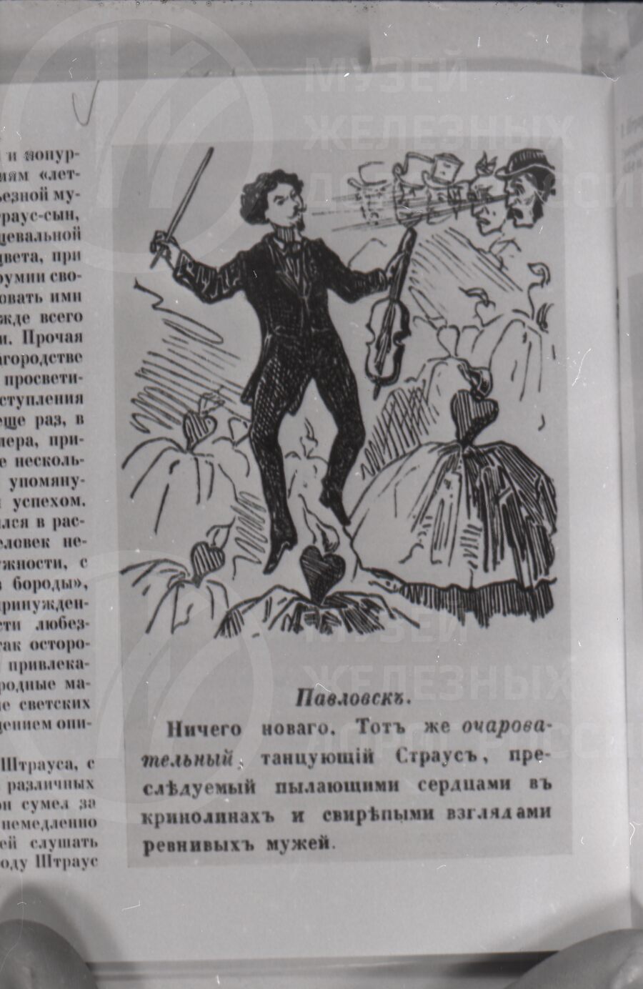 Карикатура на концерты Иоганна Штрауса в Павловске