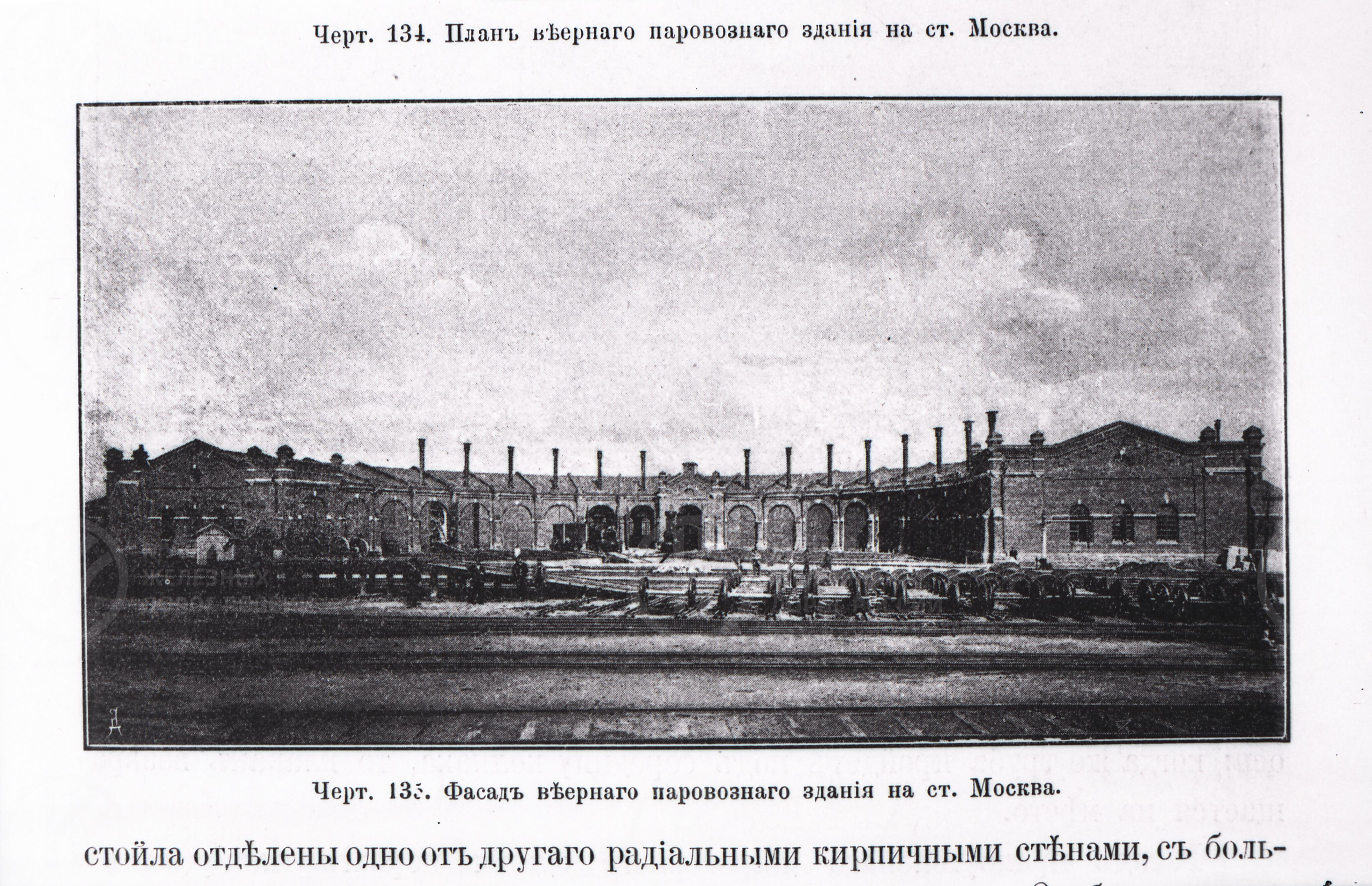 Веерное паровозное депо на станции Москва. 1890–1891 гг., image 1
