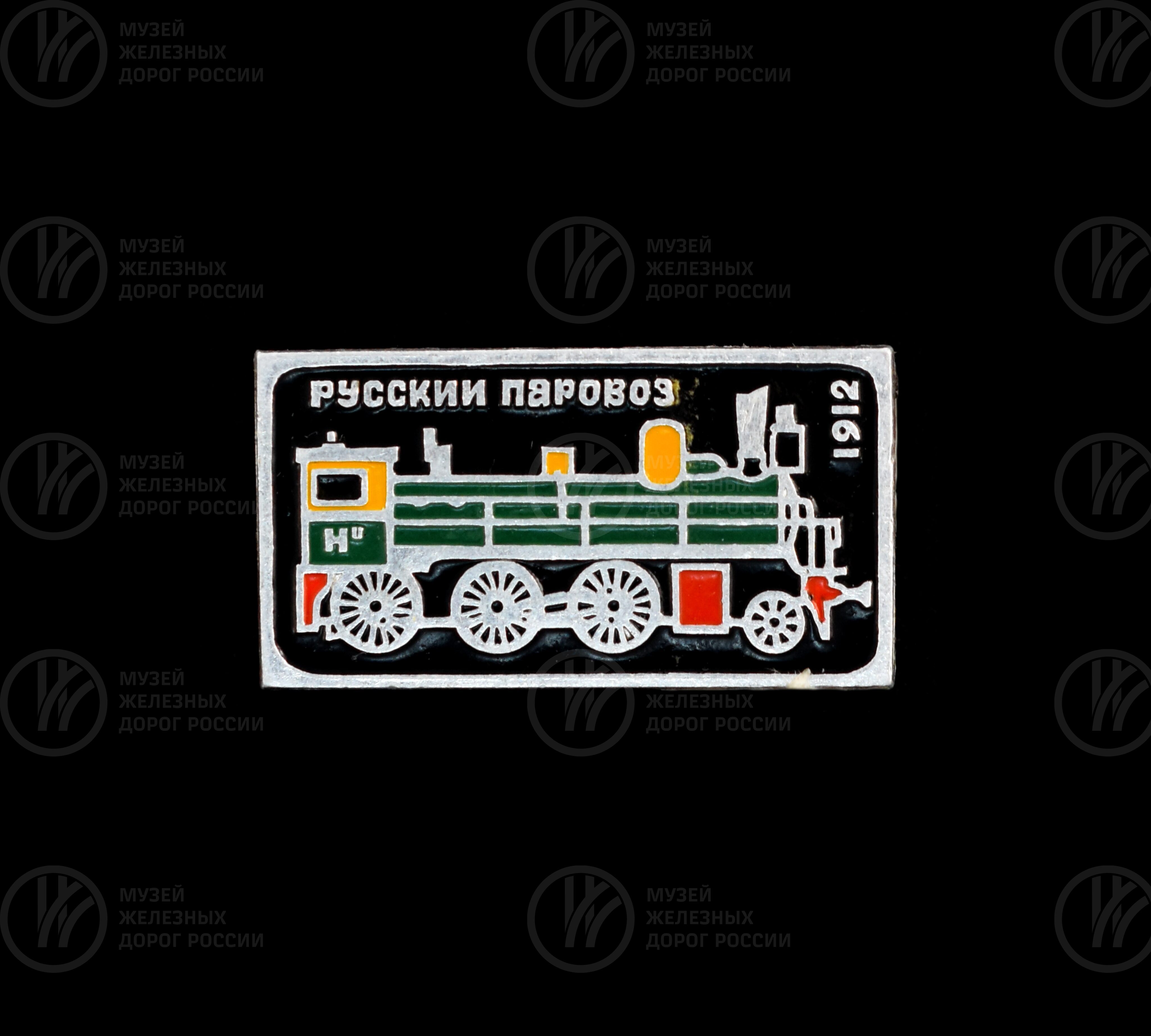 Значок из серии «Русский паровоз». 1912 г., image 1