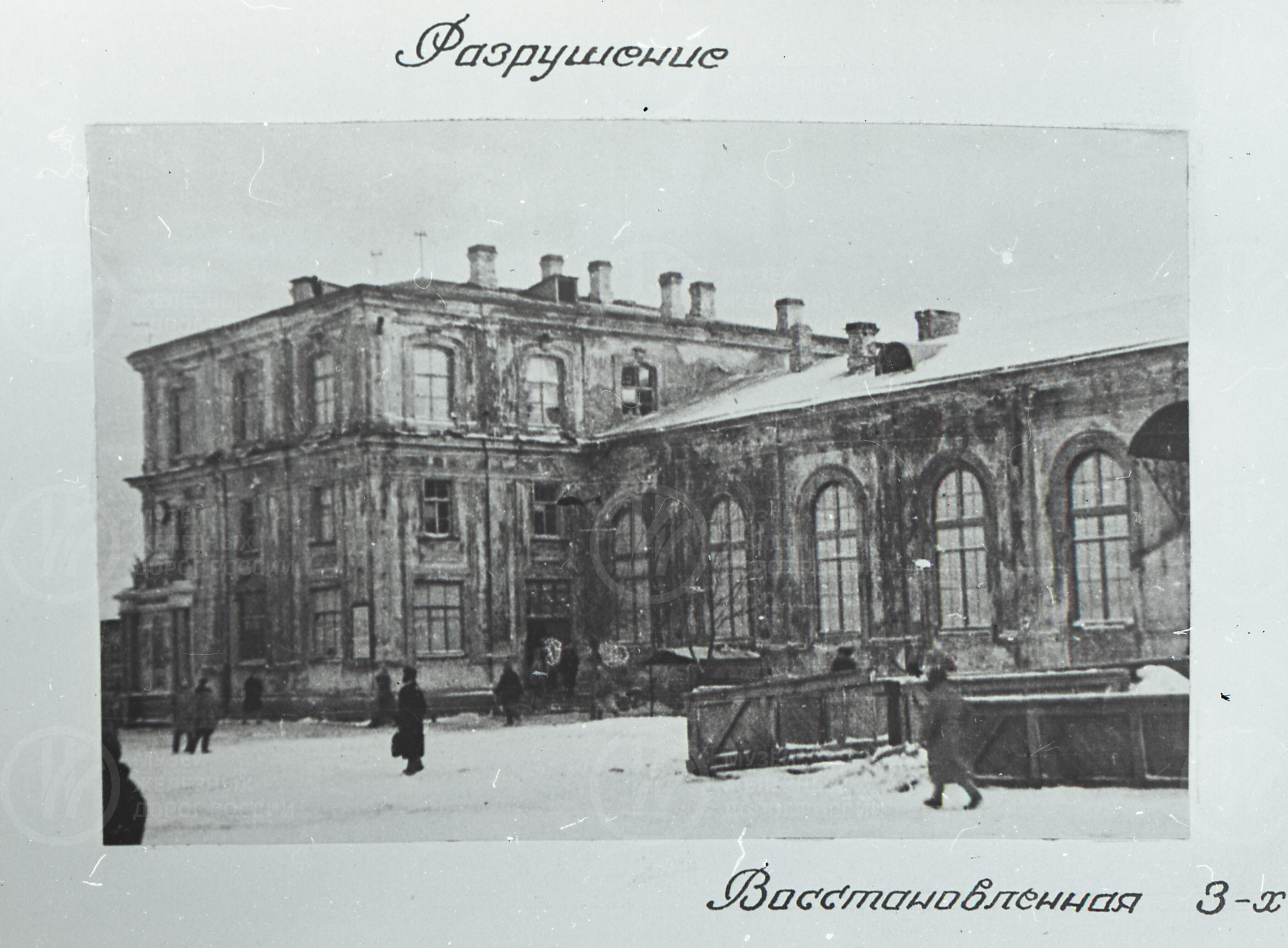 Вокзал – разрушенный и частично восстановленный. Станция Псков. 1941–1946 гг., изображение 1