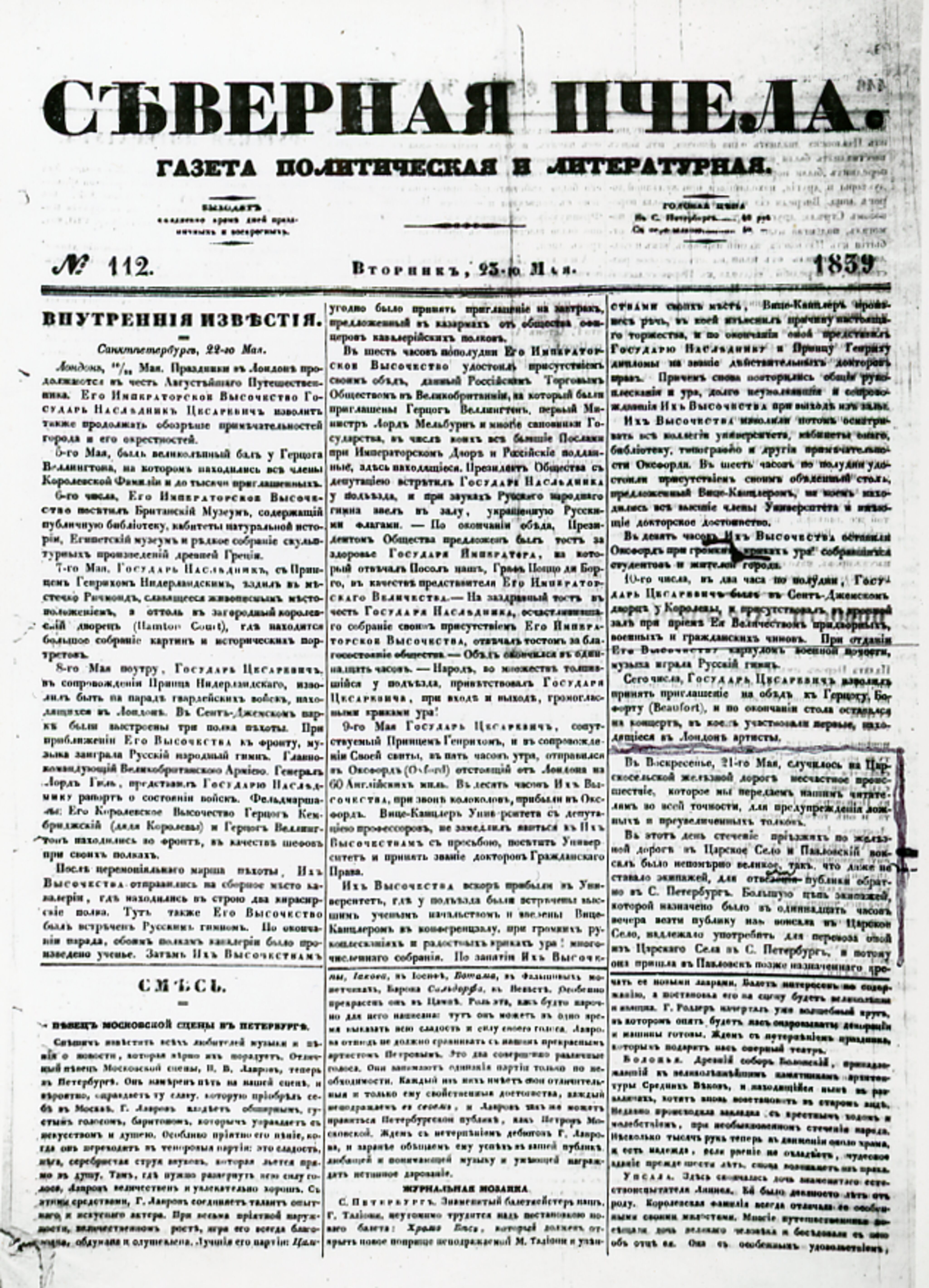 Политическая и литературная газета «Северная пчела». 1839 г., изображение 1