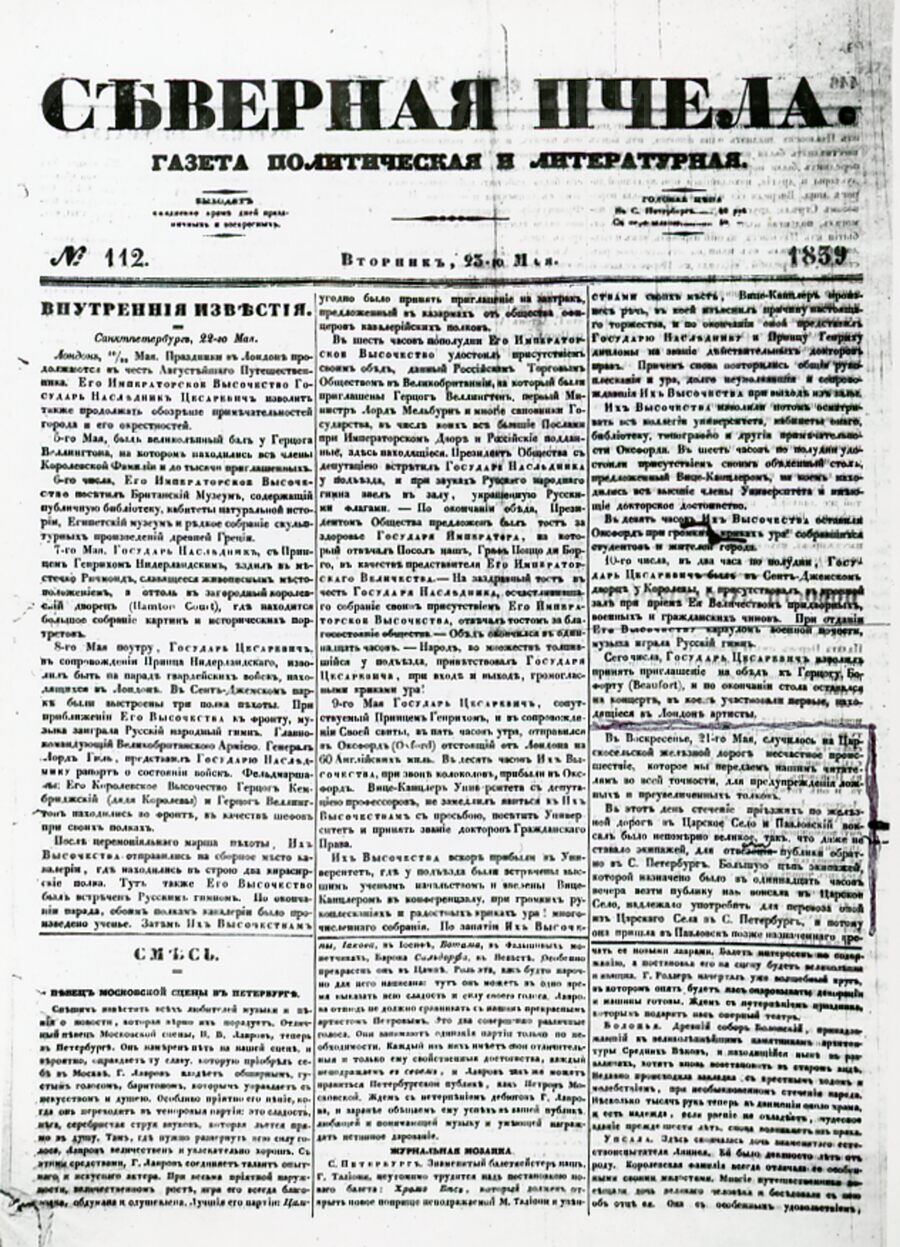 Политическая и литературная газета «Северная пчела». 1839 г.
