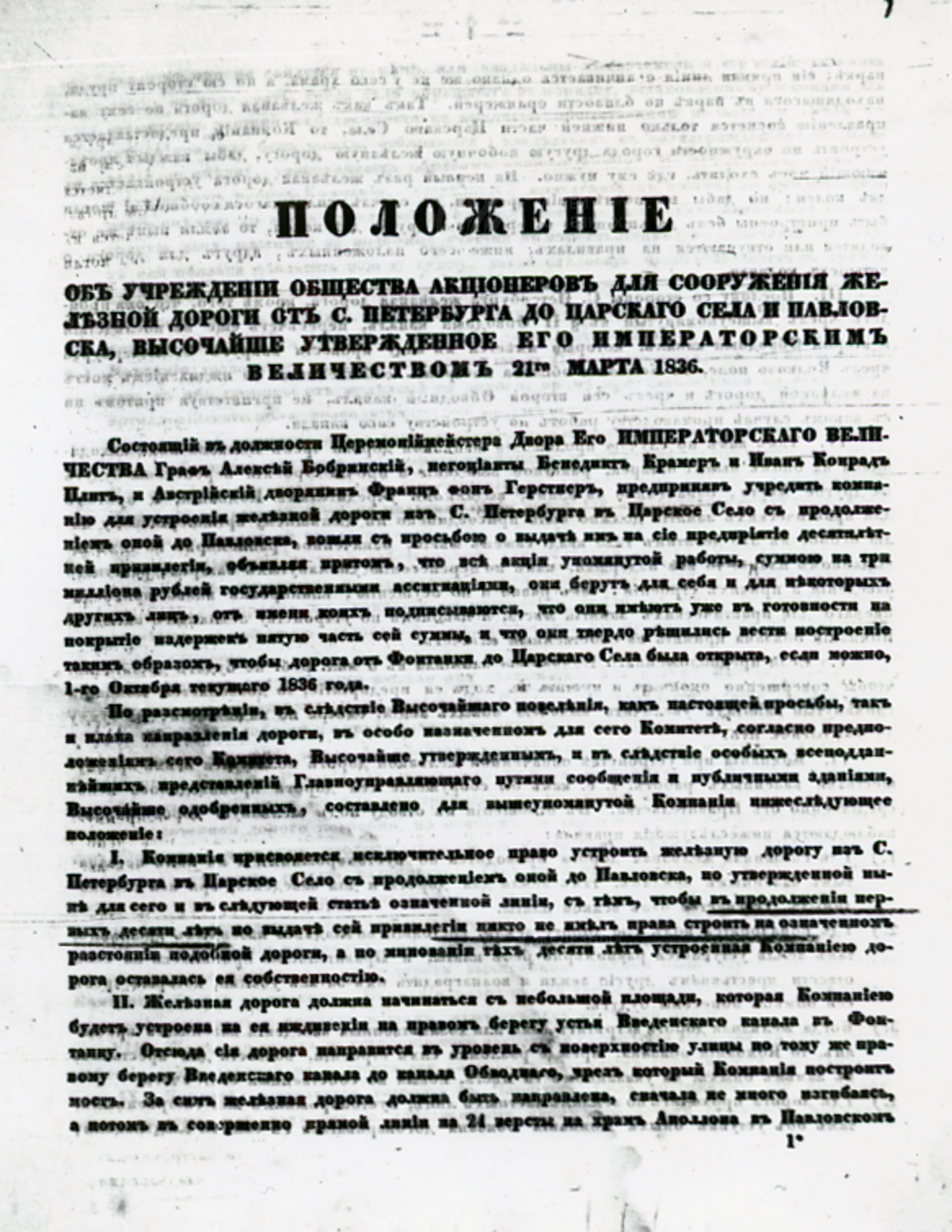Положение общества Царскосельской железной дороги. 1836 г., image 2