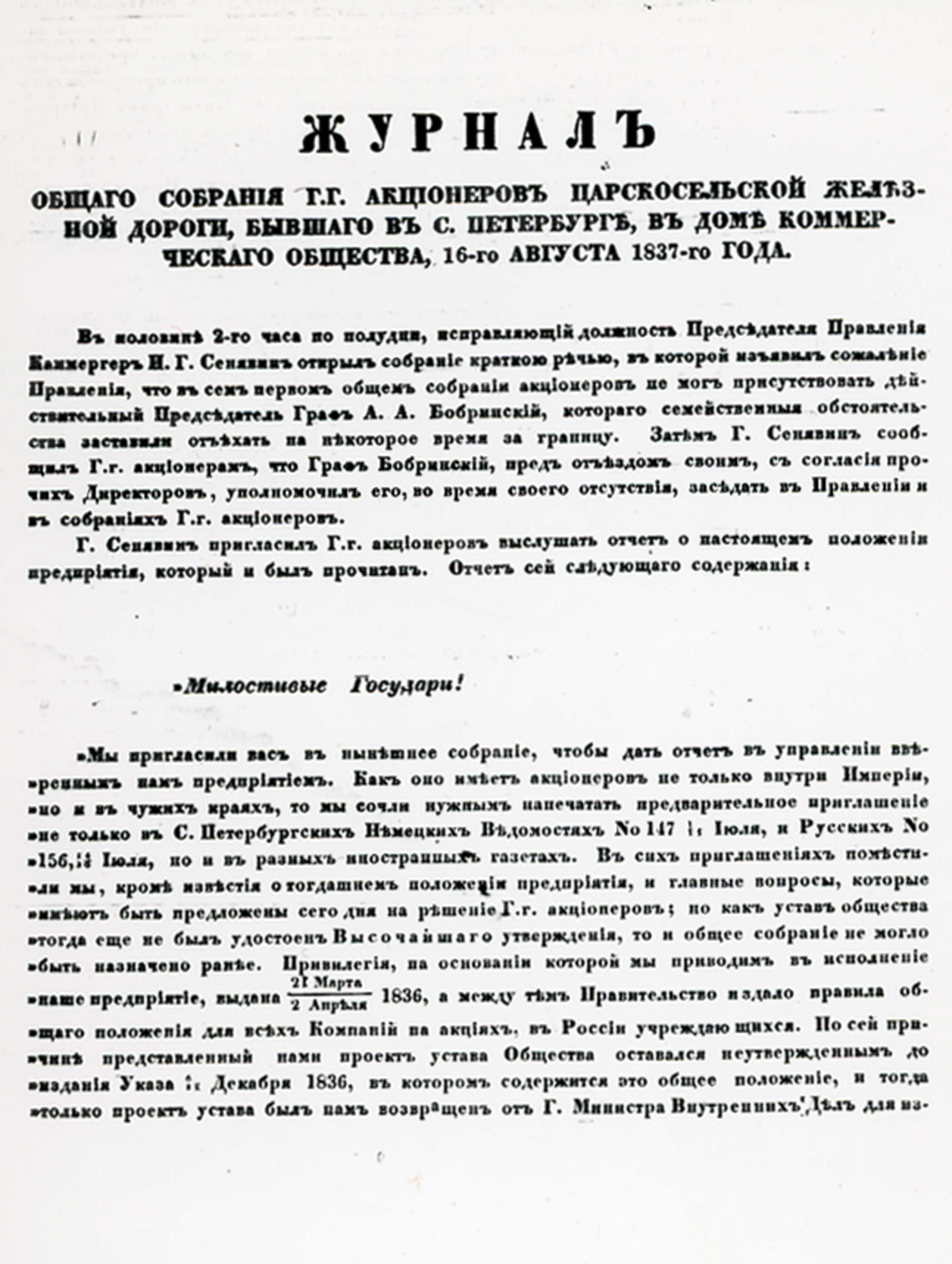 Журнал общего собрания акционеров Царскосельской железной дороги. 1837 г., image 1