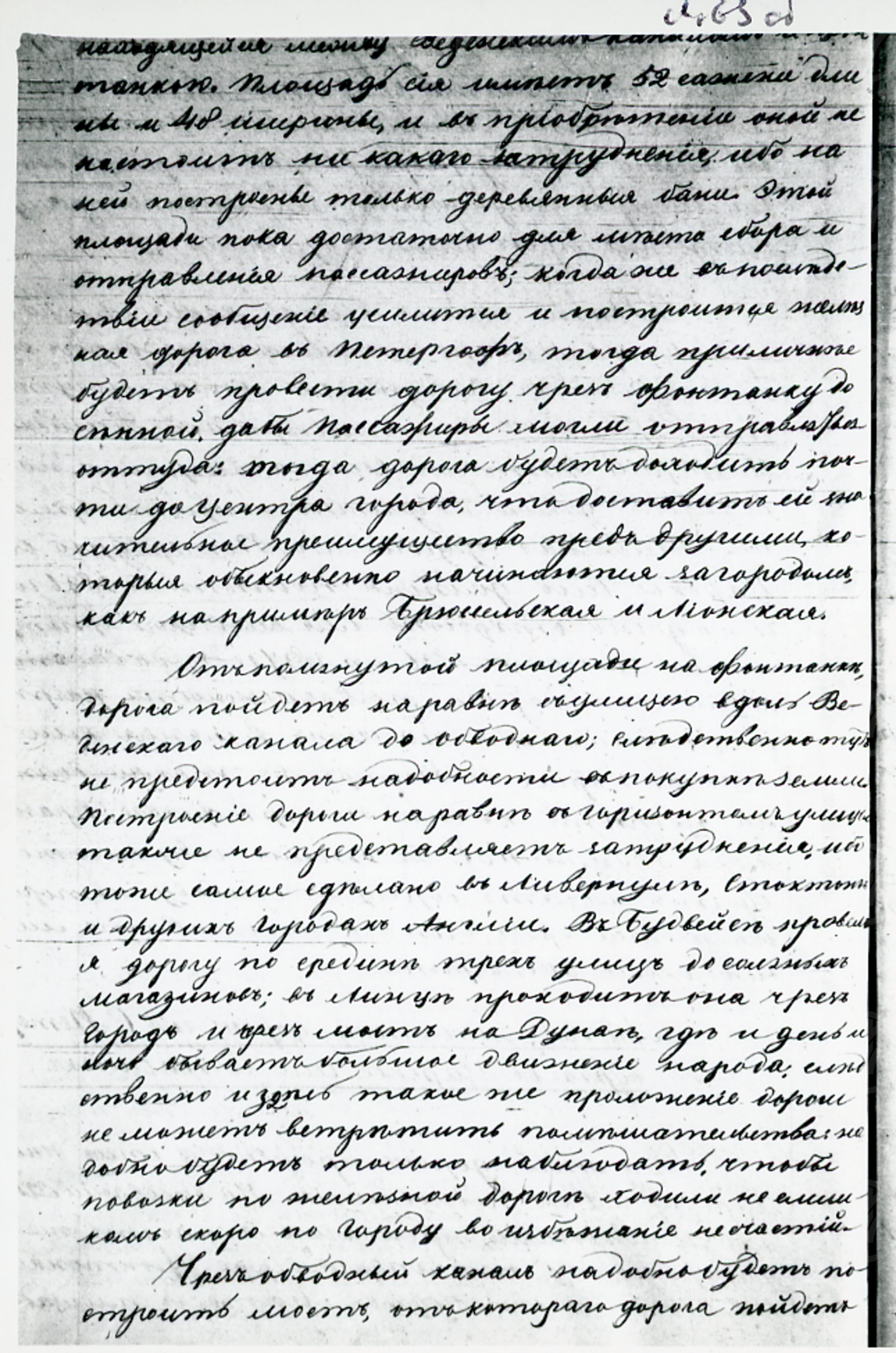 Доклад Герстнера о строительстве Царскосельской железной дороги. 1836–1837 гг., изображение 1