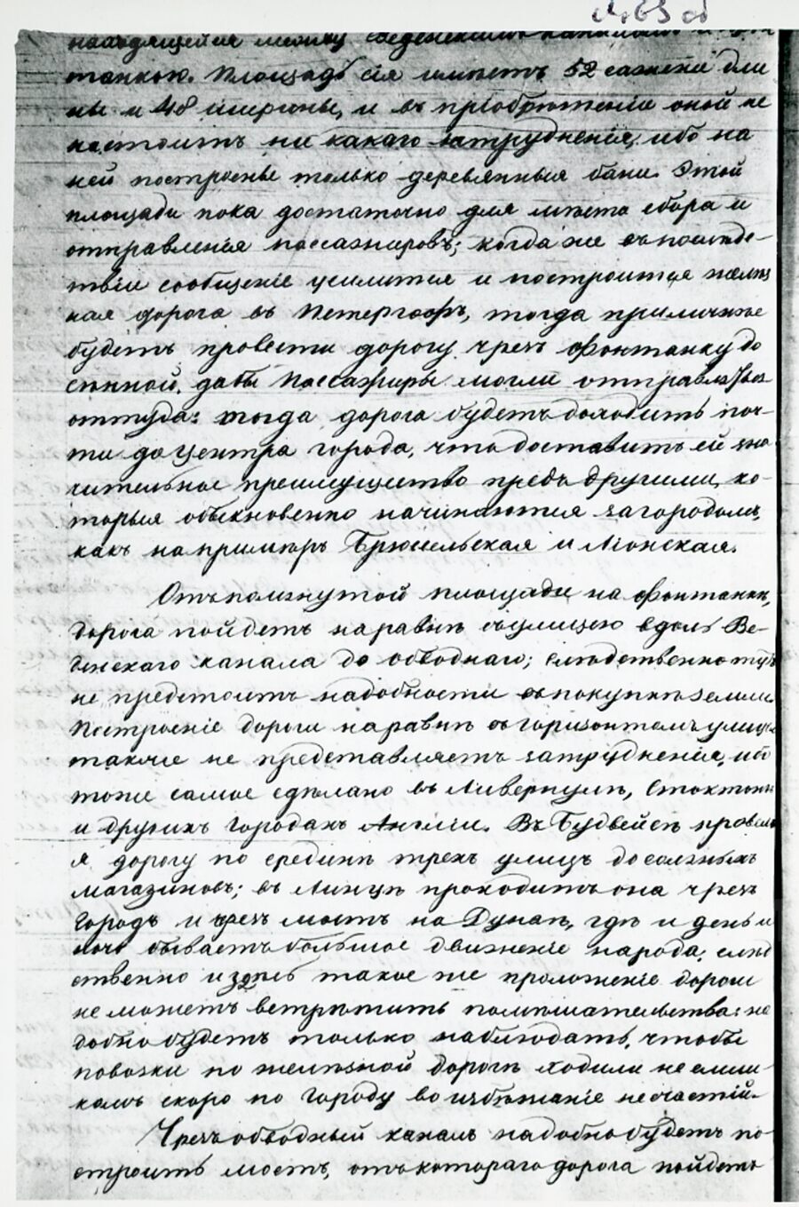 Доклад Герстнера о строительстве Царскосельской железной дороги. 1836–1837 гг.
