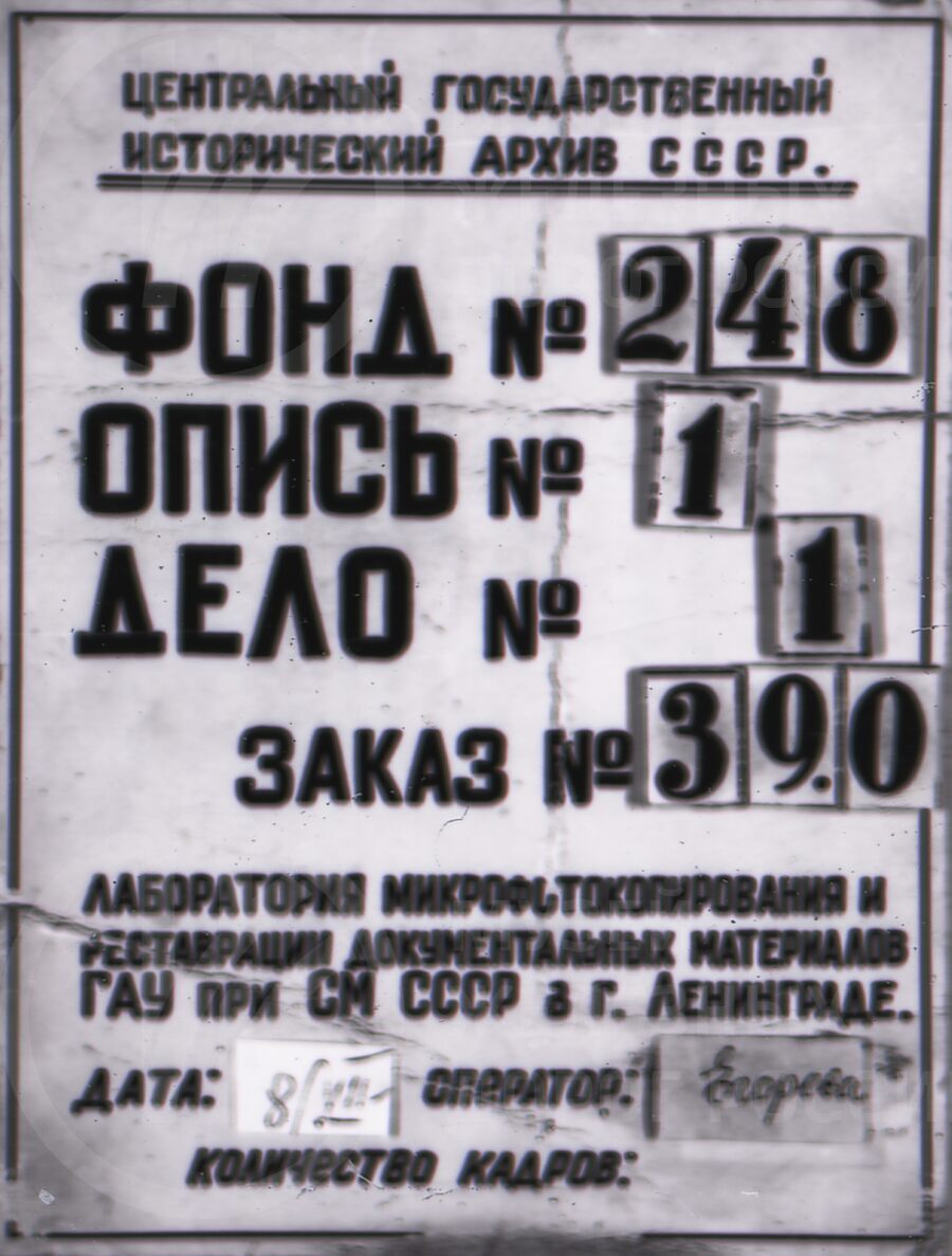Извещение акционеров Царскосельской железной дороги о поставках. 1836 г.