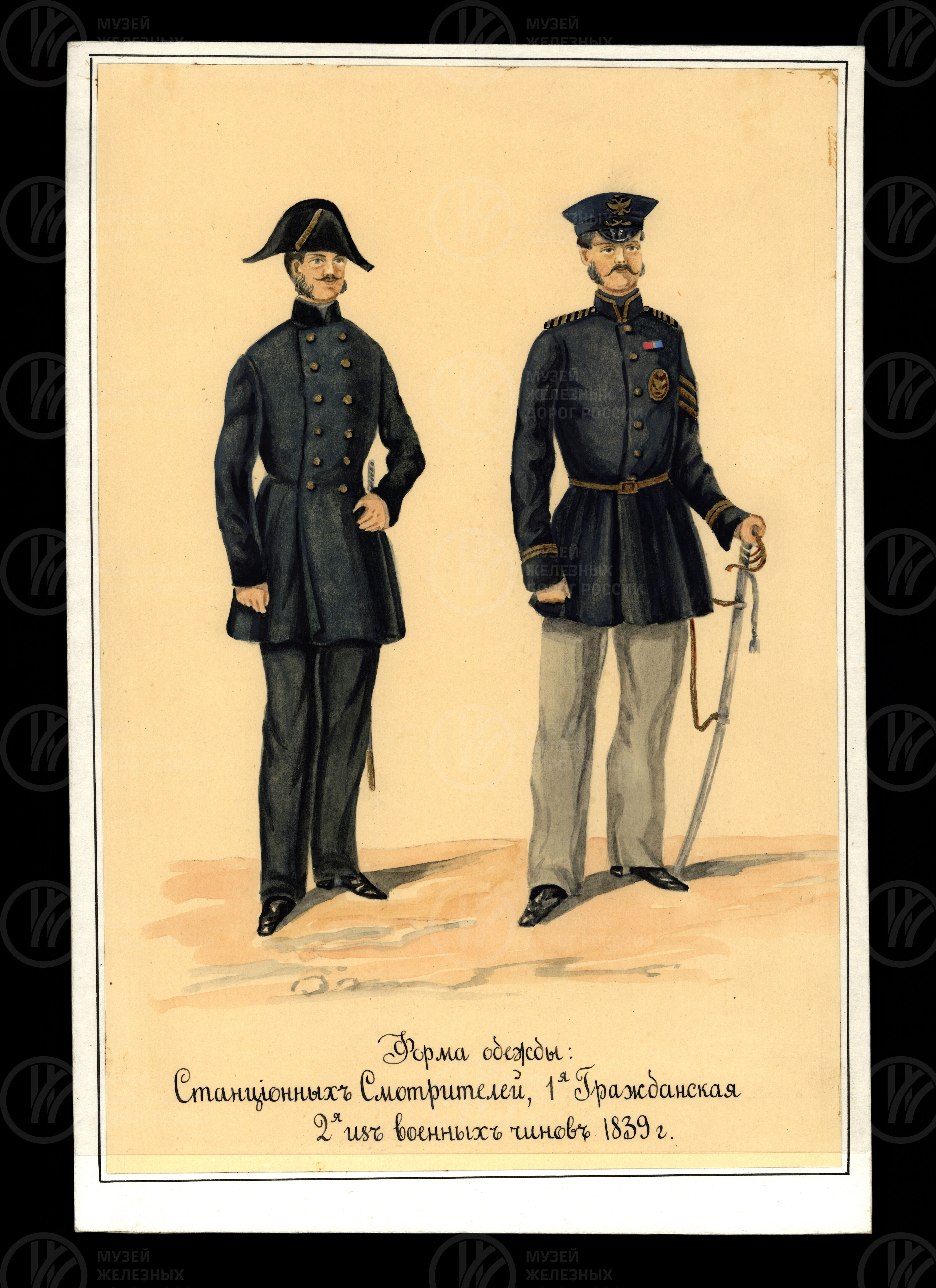 Форма одежды станционных смотрителей. 1839 г., изображение 1