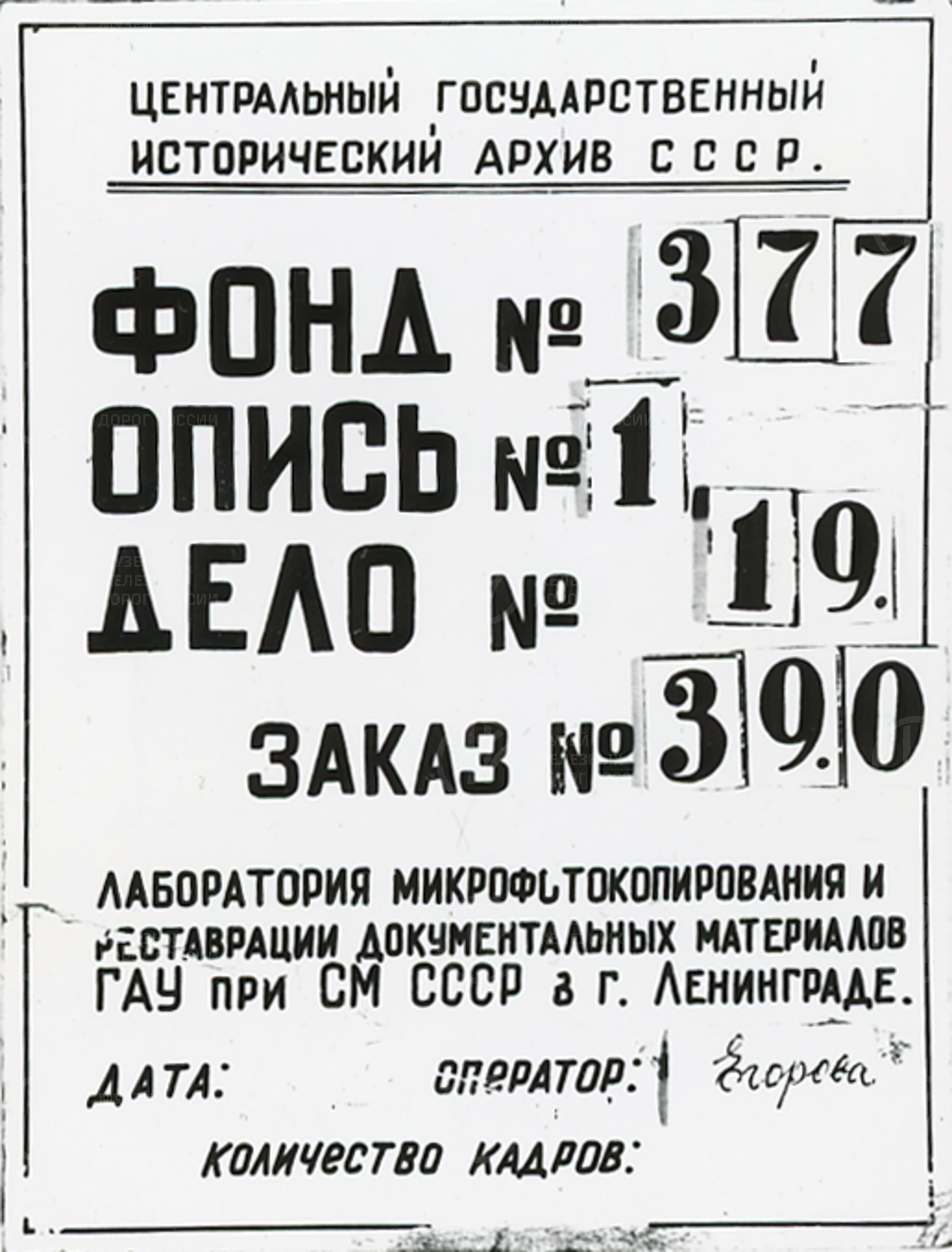 «Реестр» имуществу Царскосельской железной дороги.1837 г., изображение 1