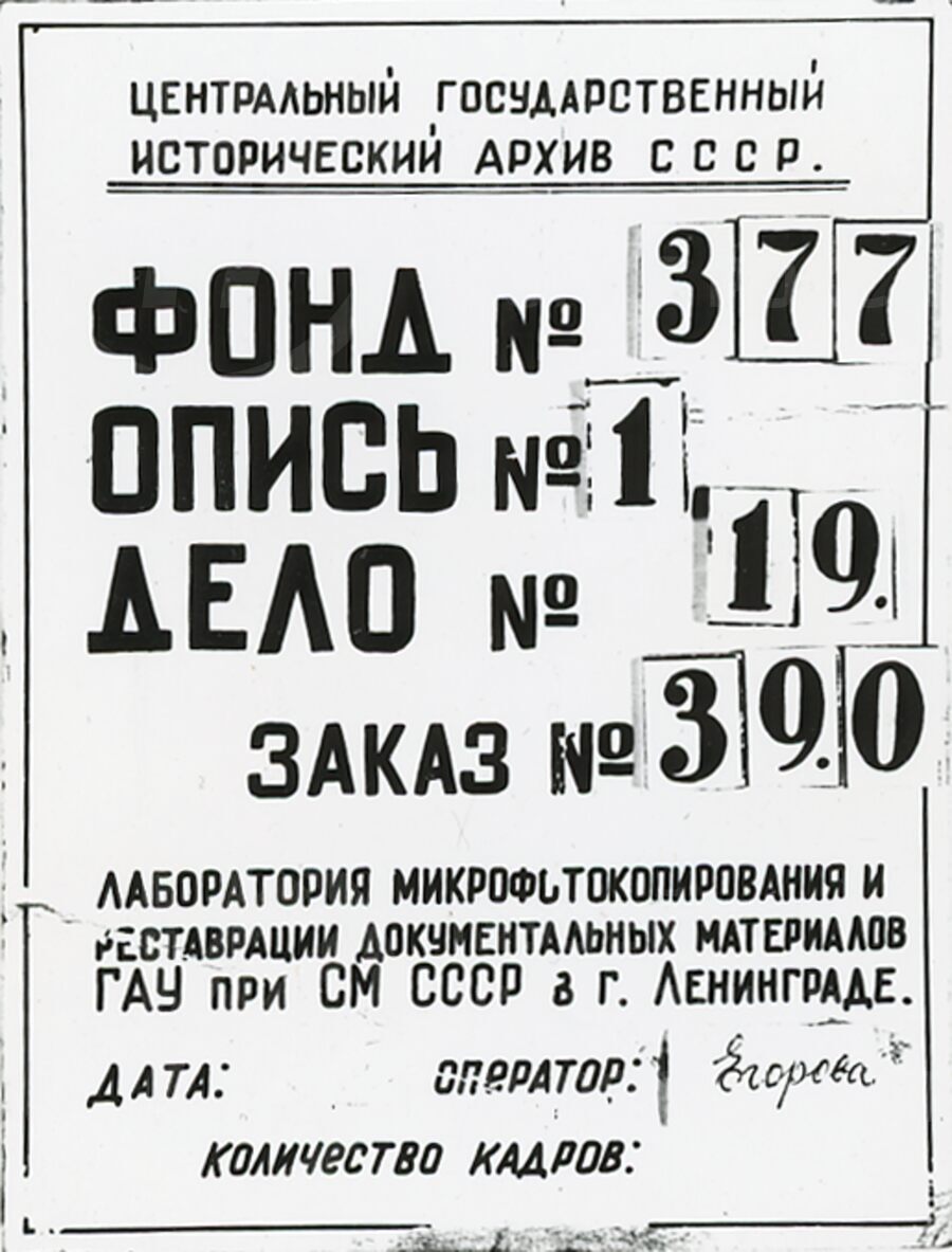 «Реестр» имуществу Царскосельской железной дороги.1837 г.