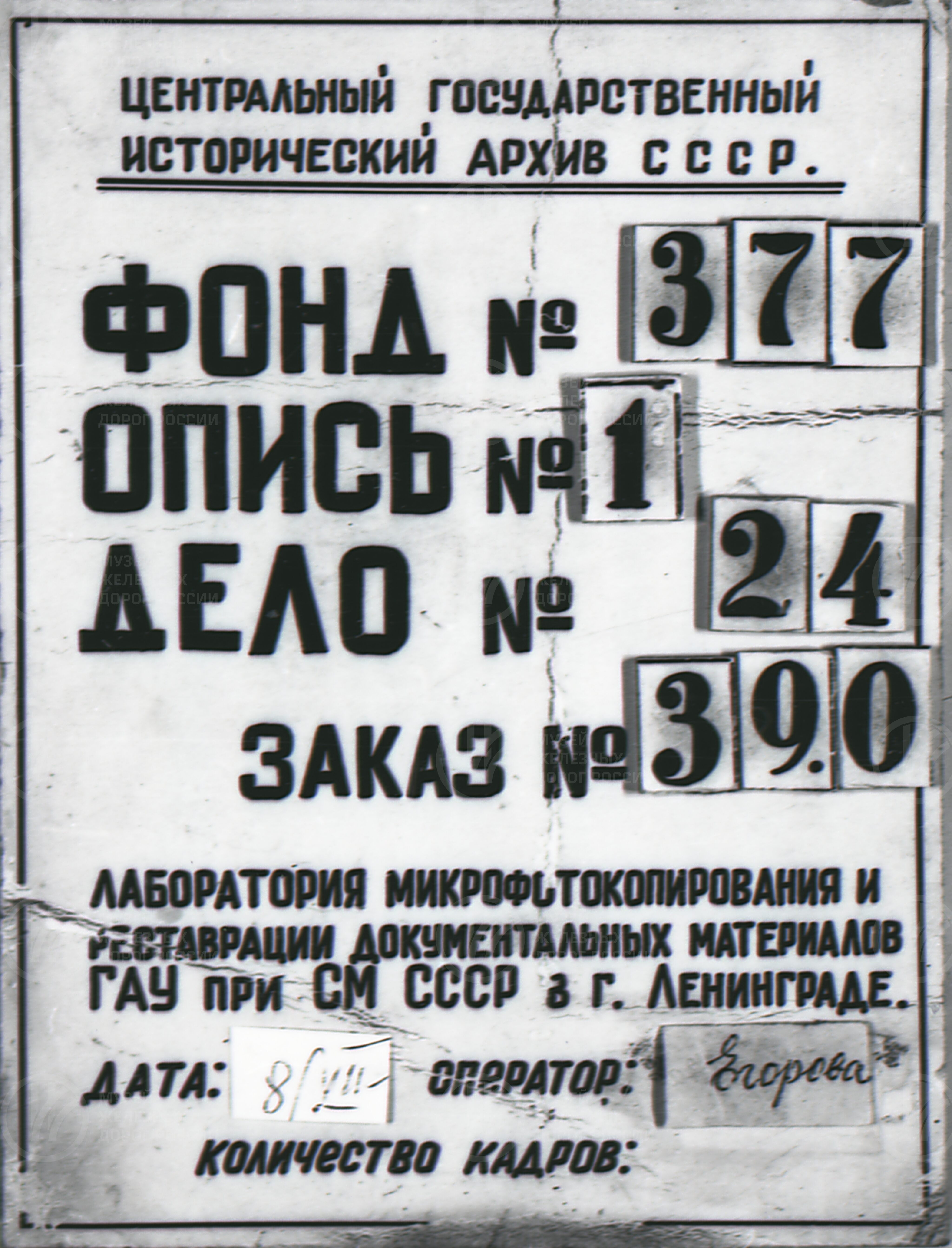 О штатах, служащих Царскосельской железной дороге. 1837 г., image 1