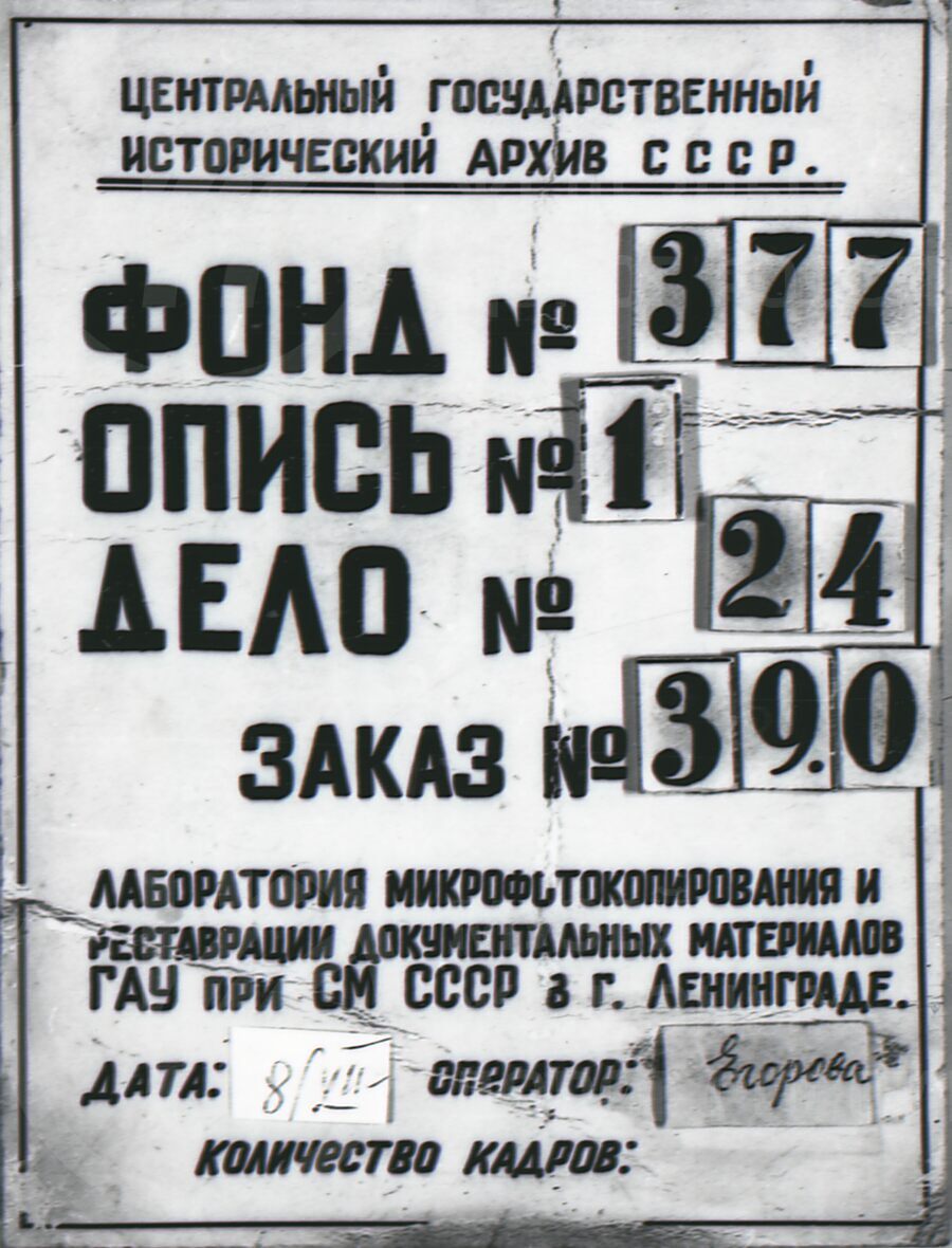О штатах, служащих Царскосельской железной дороге. 1837 г.