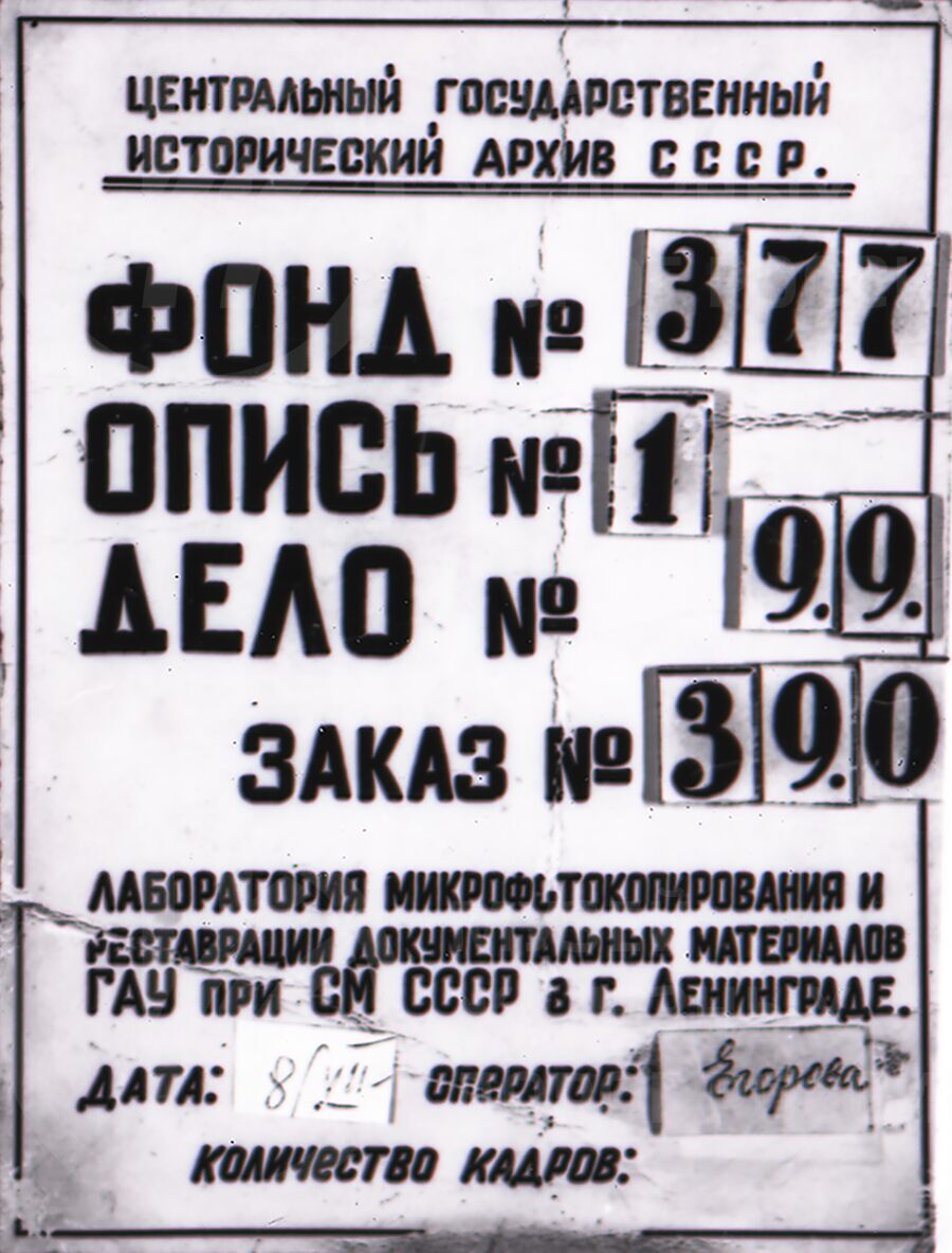 Об электромагнитном телеграфе. 1844–1947 гг.