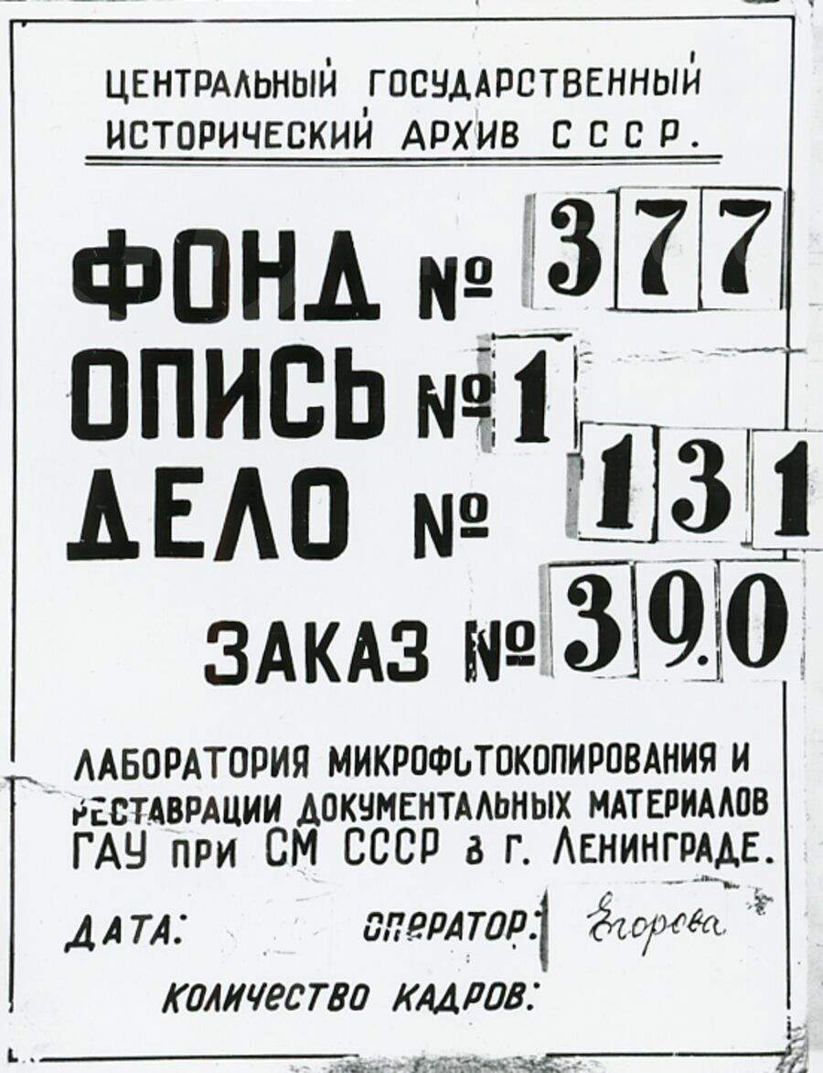 Эскиз сечения рельсов Царскосельской железной дороги. 1865 г.