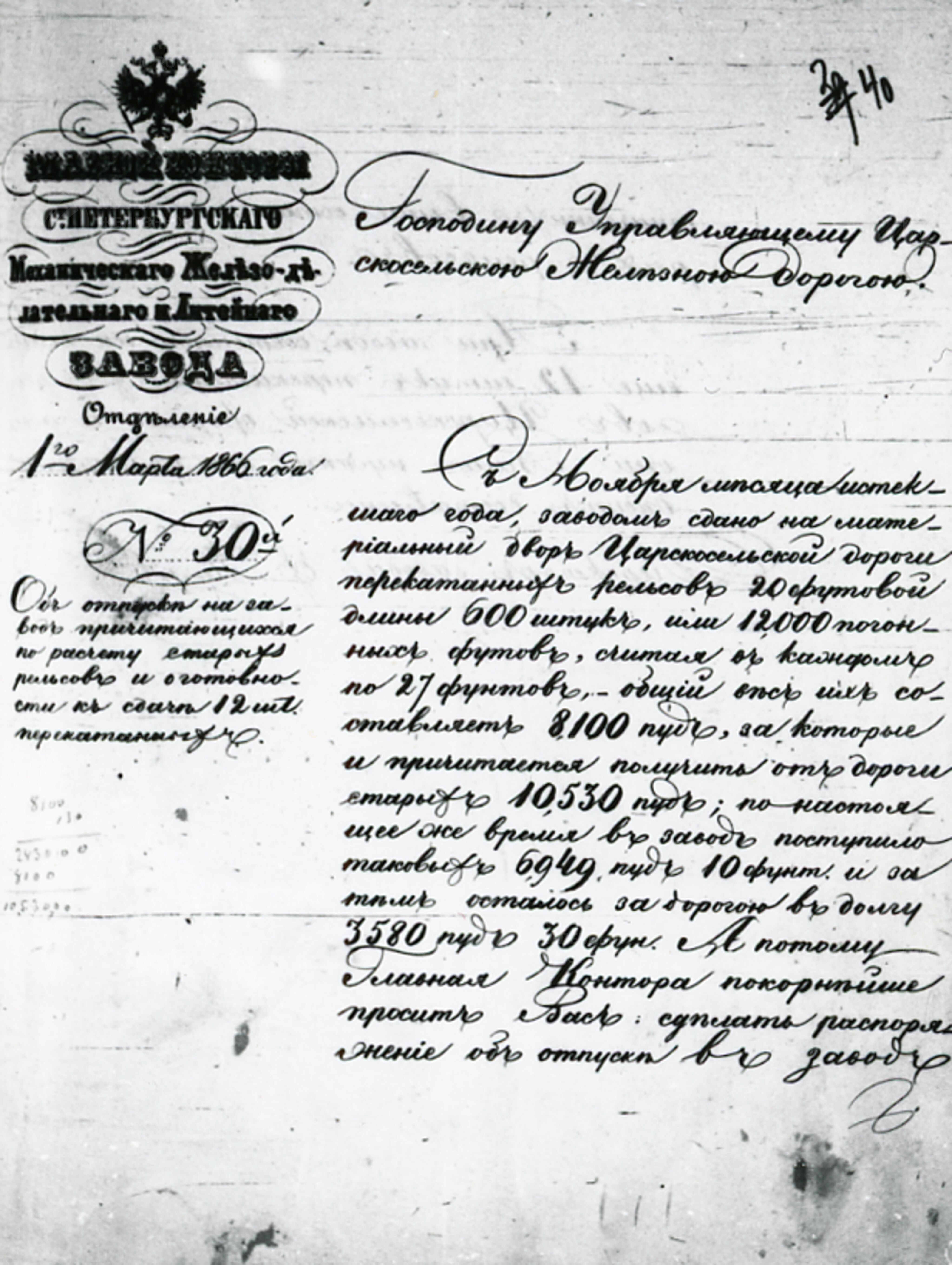 О доставке перекатанных рельсов. 1865–1966 гг., изображение 1