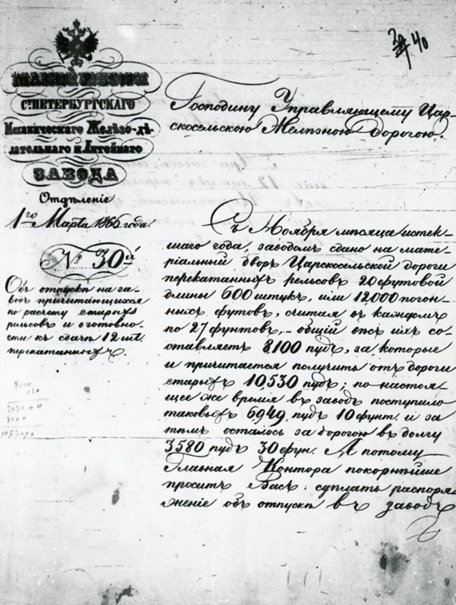 О доставке перекатанных рельсов. 1865–1966 гг.