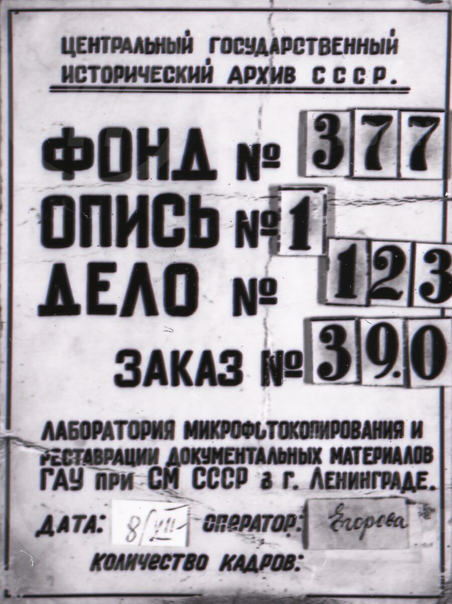 График движения поездов Царскосельской железной дороги. 1876 г.