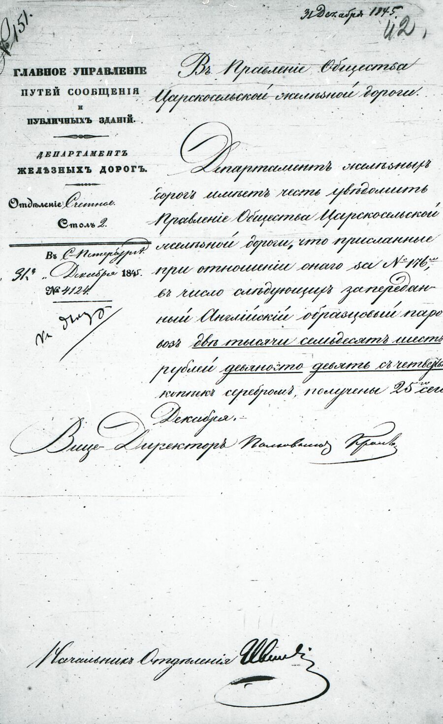 О передаче Царскосельского железнодорожного паровоза. 1845 г.