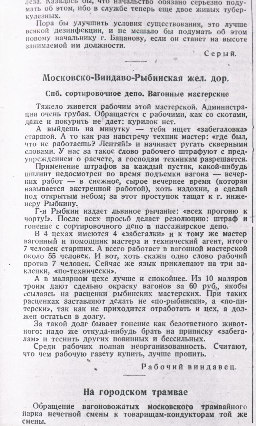 Статья «Санкт-Петербургское сортировочное депо. Вагонный мастер». Виндаво–Рыбинская железная дорога