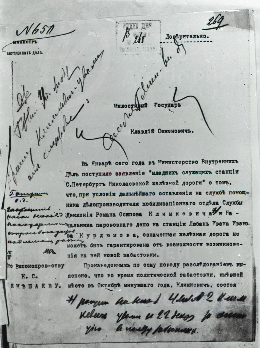 Рапорт о призыве к забастовке. Станция Любань.1906 г.