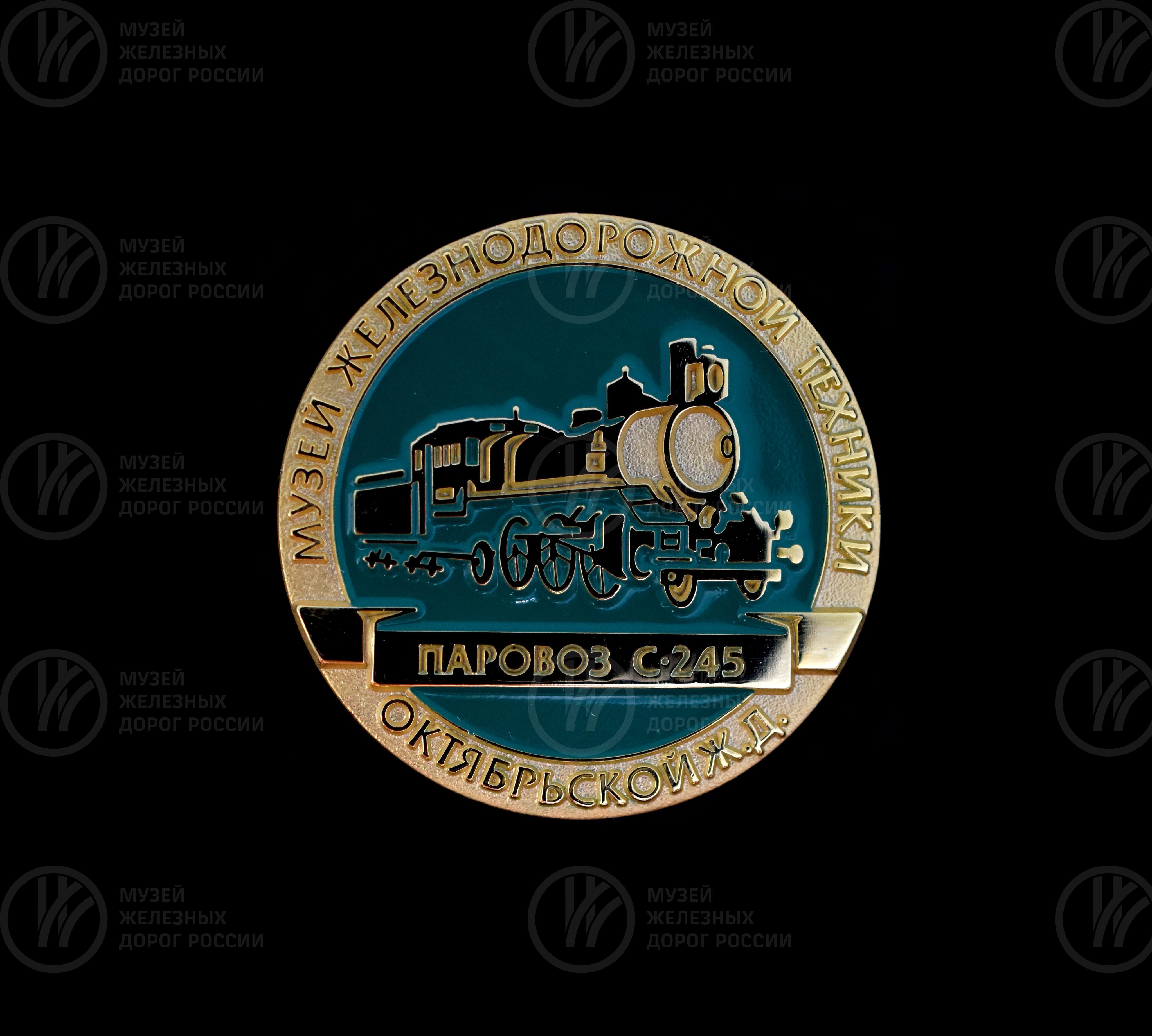 Значок сувенирный из серии «Музей железнодорожной техники», изображение 1