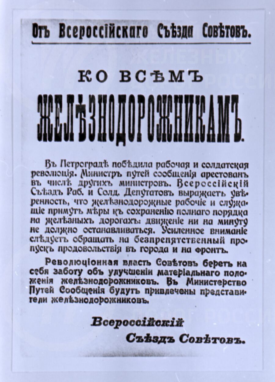Воззвание ко всем железнодорожникам