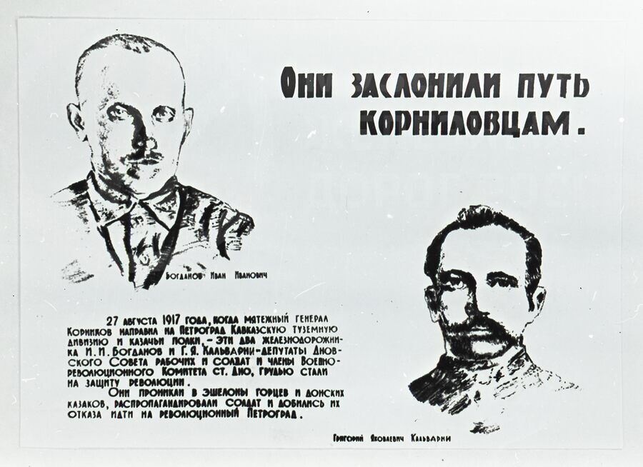 Иван Иванович Богданов и Григорий Яковлевич Кальварни