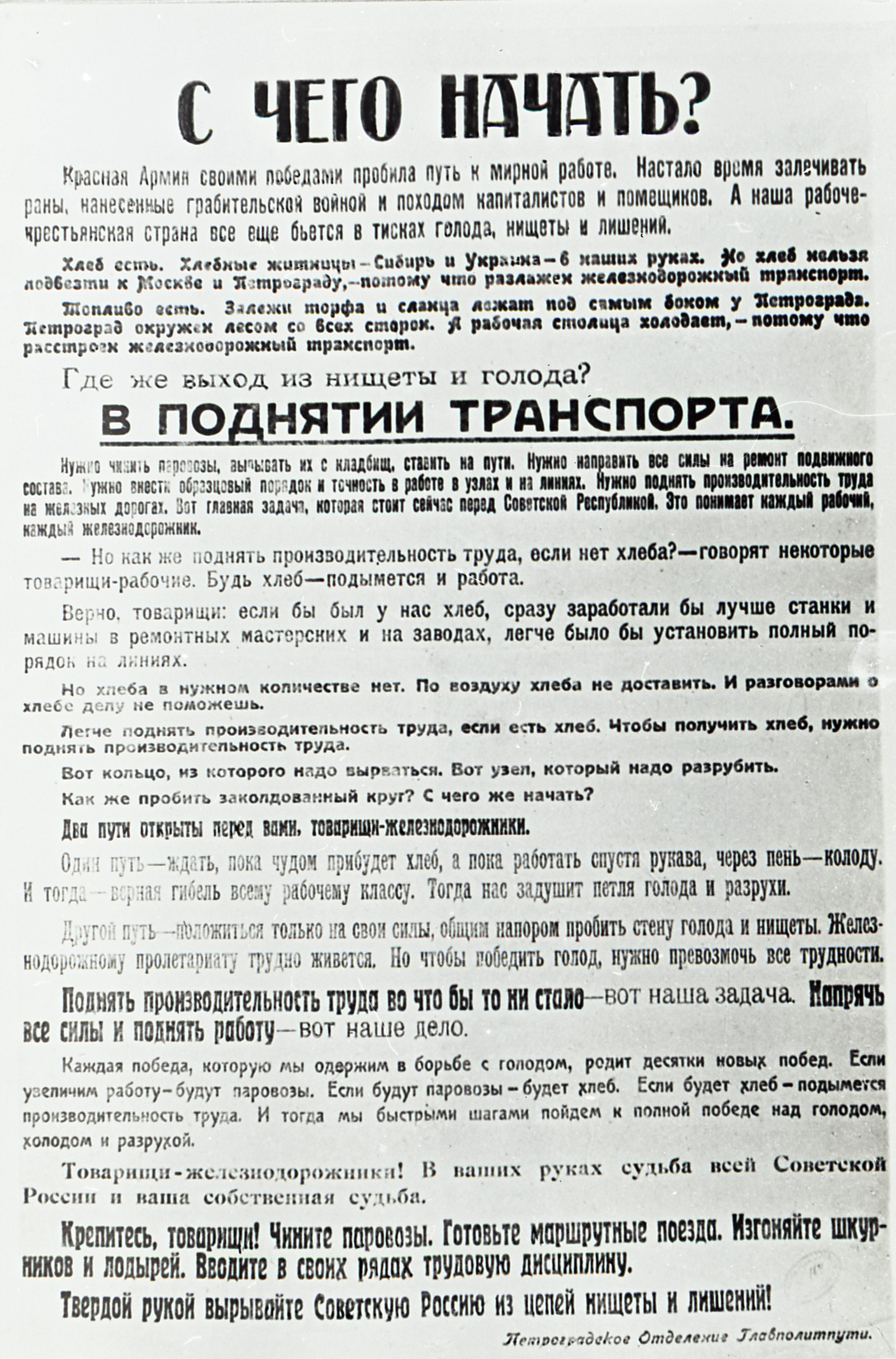 Листовка «С чего начать?», image 1
