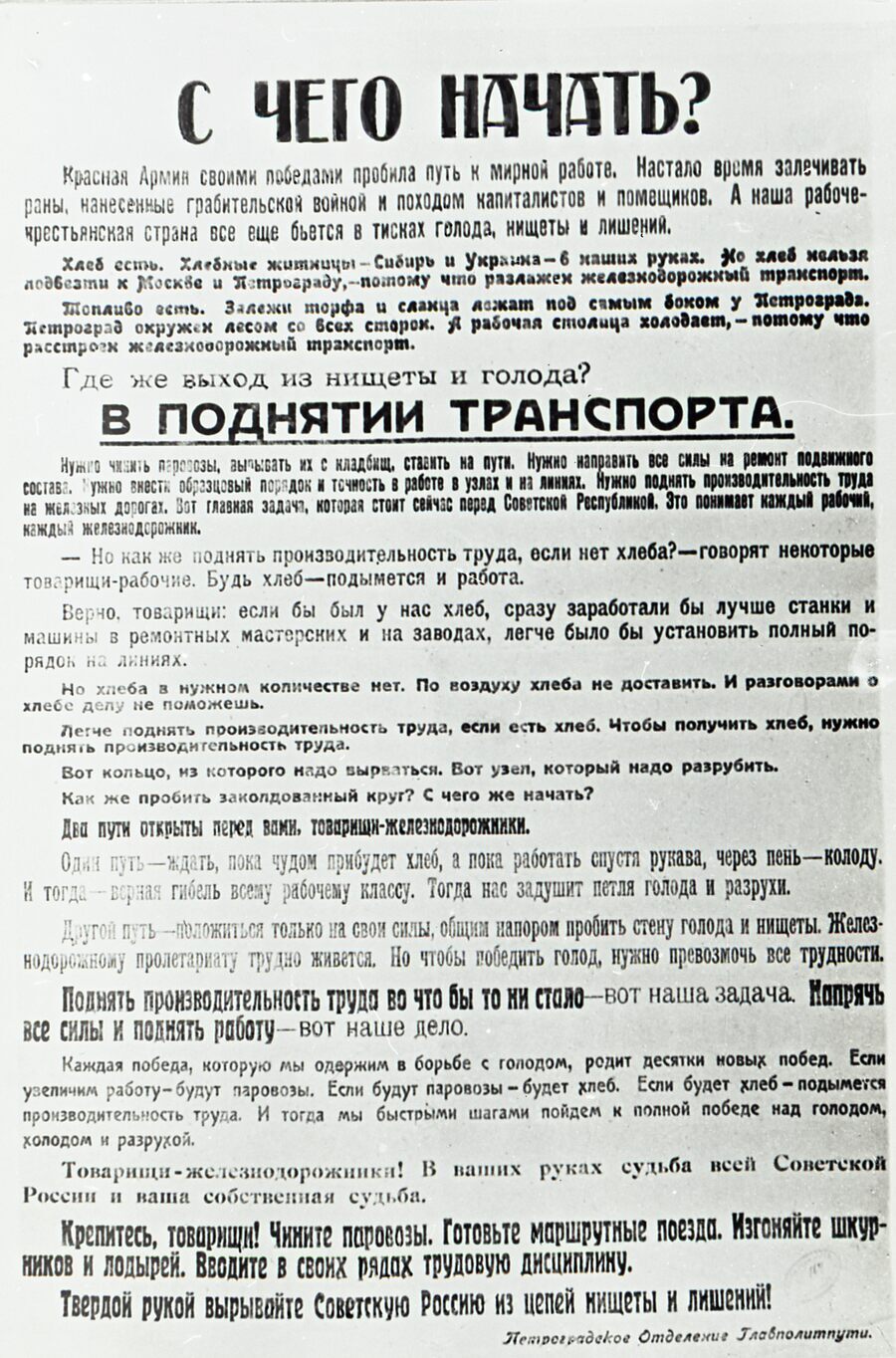 Листовка «С чего начать?»