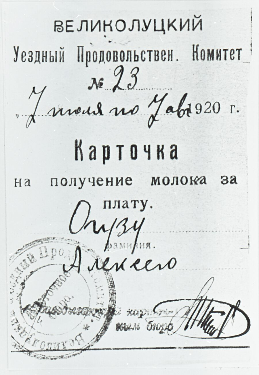 Продовольственные карточки. 1920 г.
