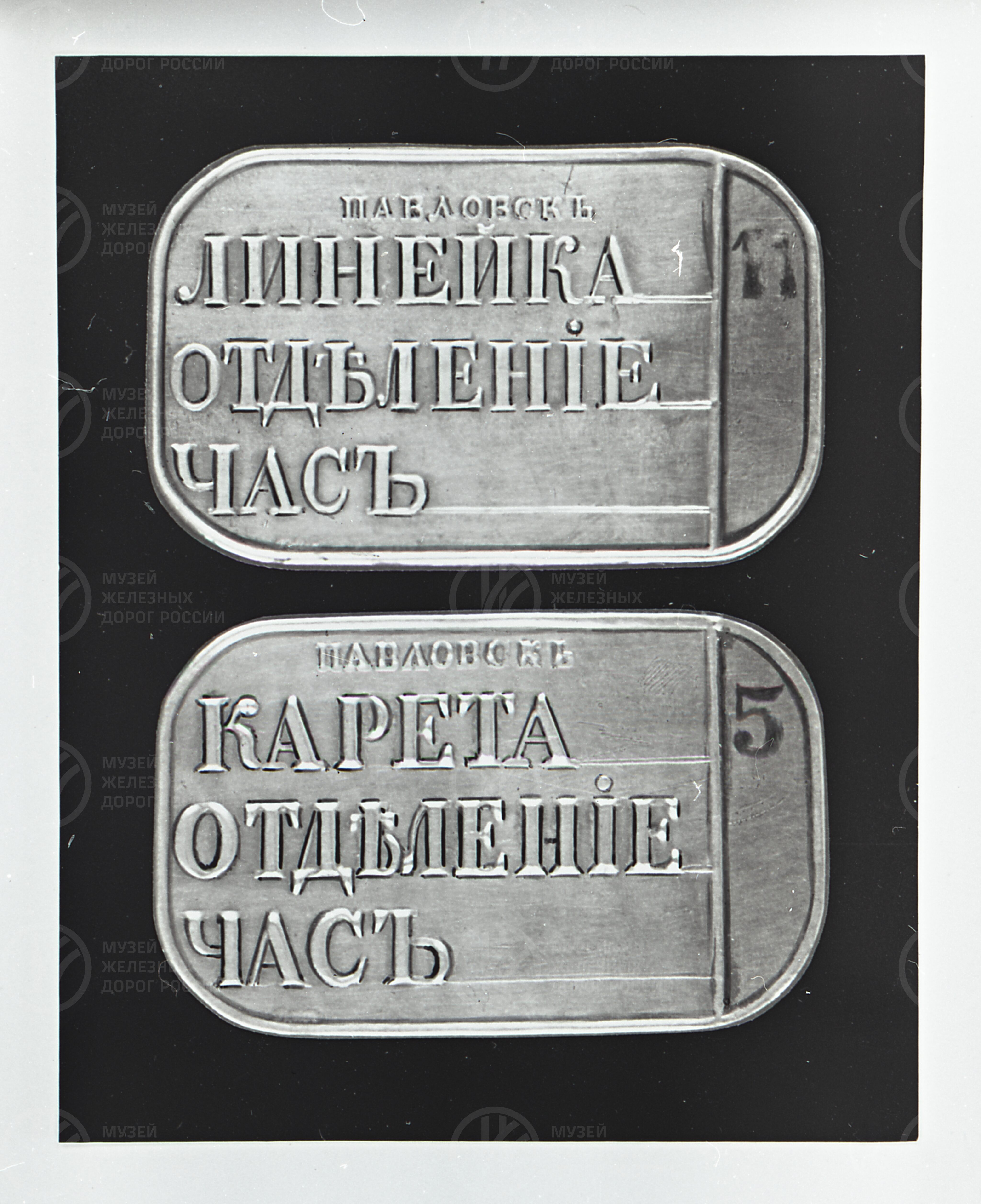 Металлические билеты «жестянки». Царскосельская железная дорога, image 1