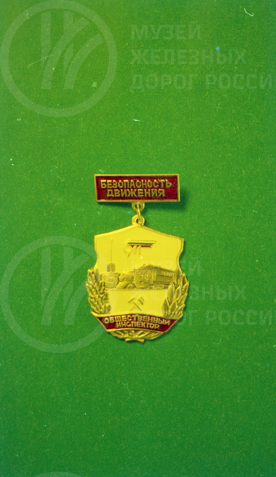 Значок Октябрьская магистраль «Безопасность движения»
