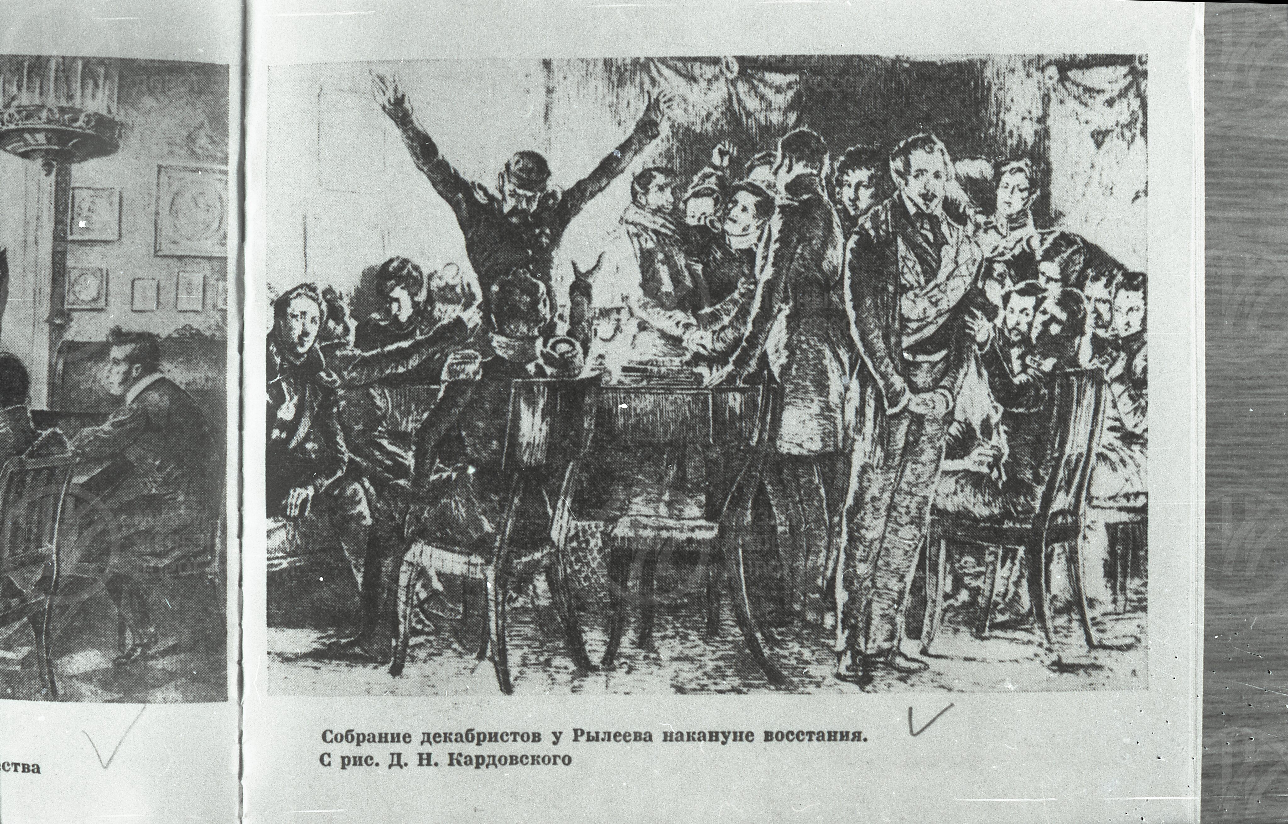 Собрание перед восстанием декабристов. 1825 г., изображение 2