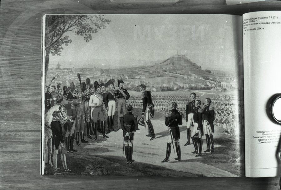 Капитуляция Парижа. 1814 г.