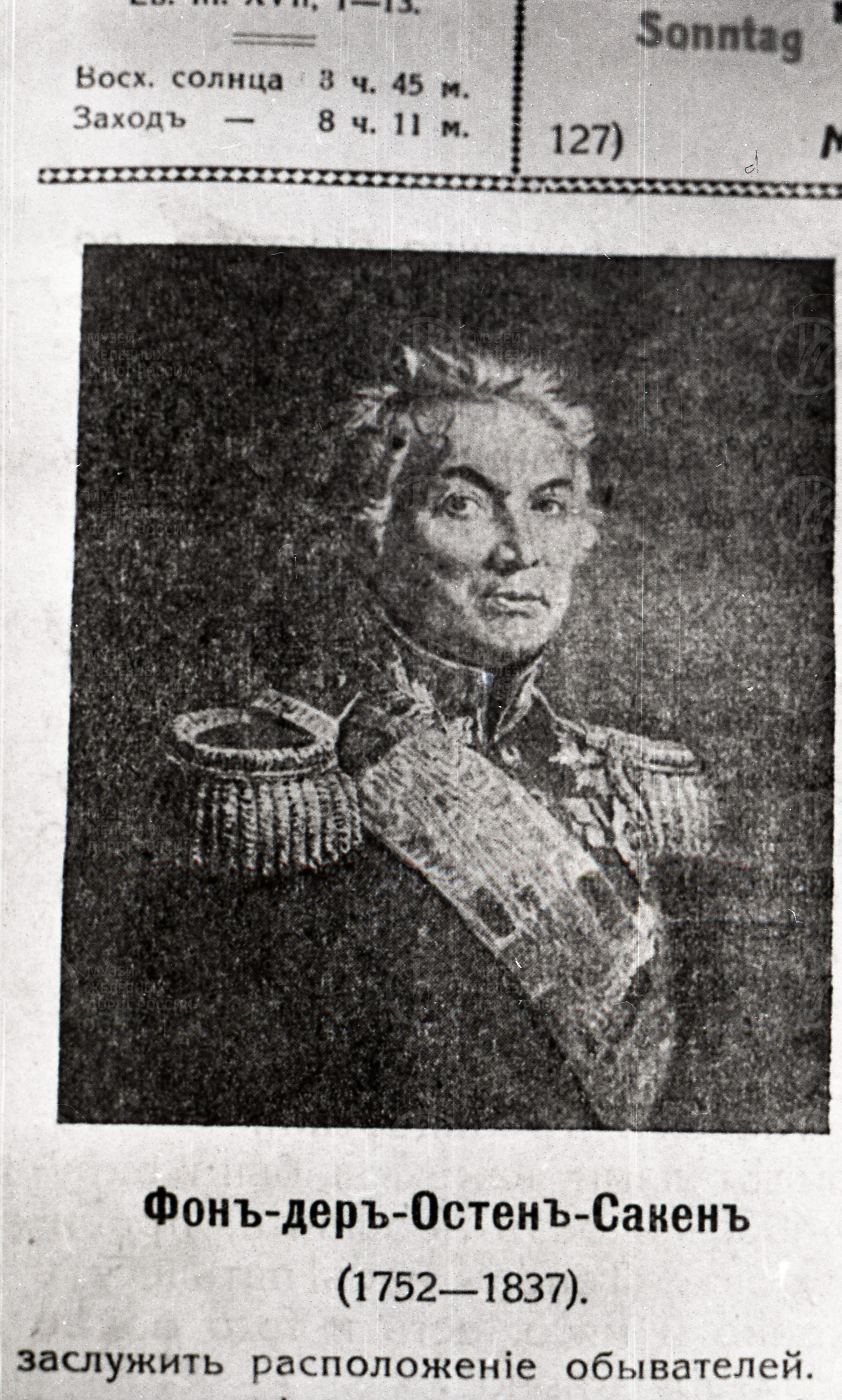 Фабиан Вильгельмович Остен-Сакен. 1752–1837 гг., изображение 1