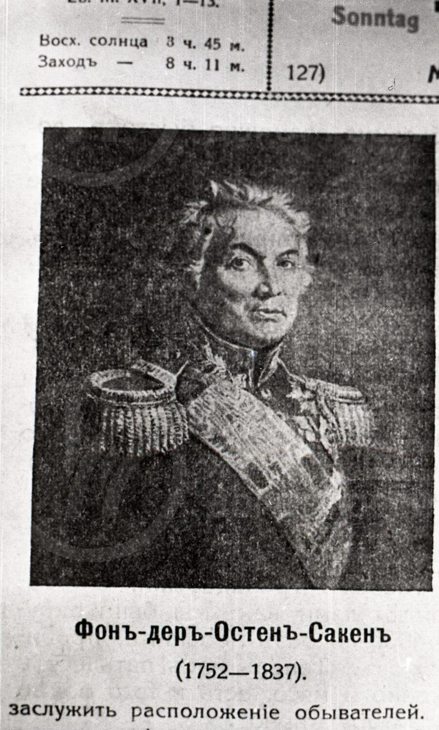 Фабиан Вильгельмович Остен-Сакен. 1752–1837 гг.