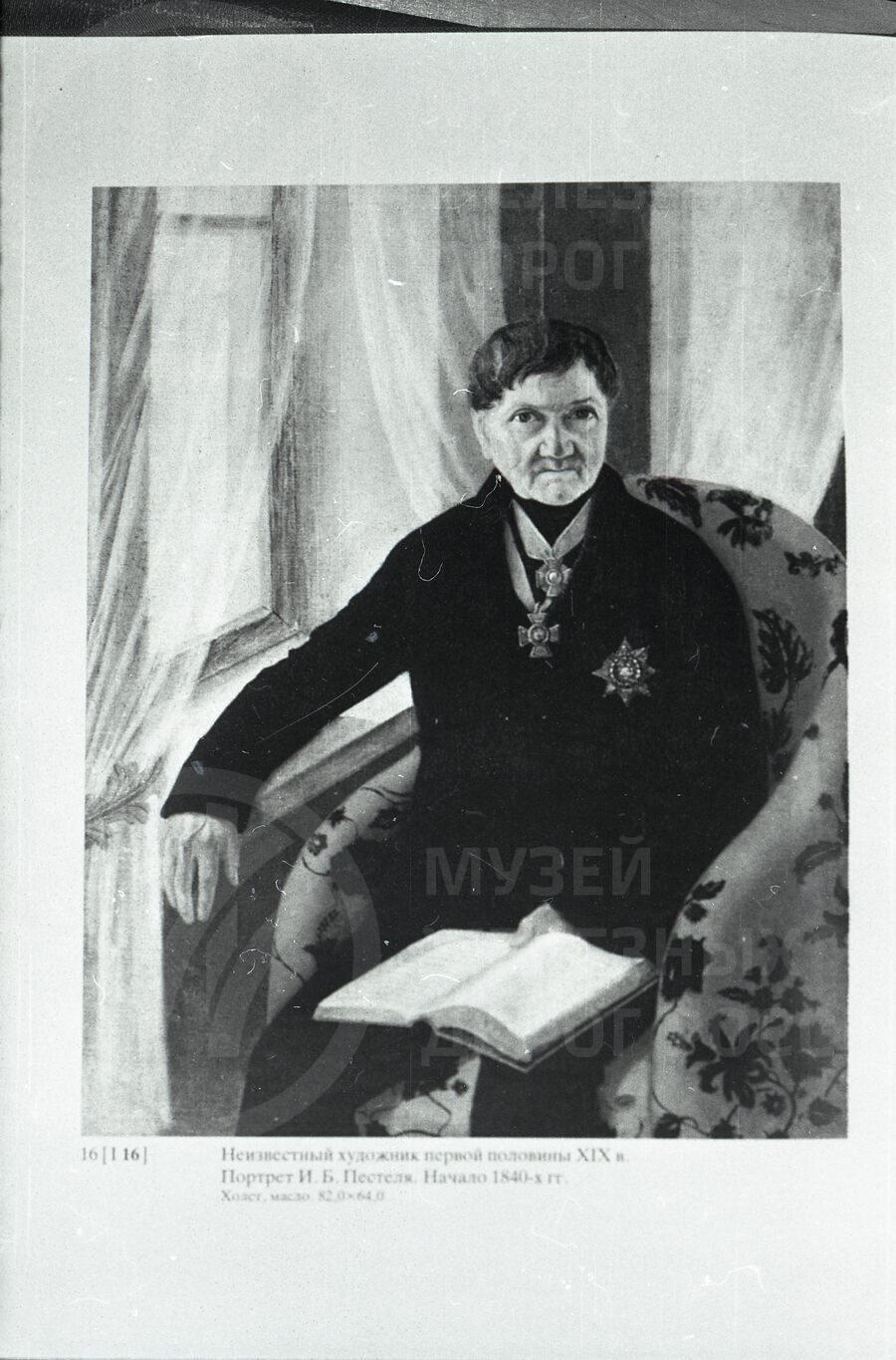 Иван Борисович Пестель. Генерал-губернатор Сибири. 1840-е гг.