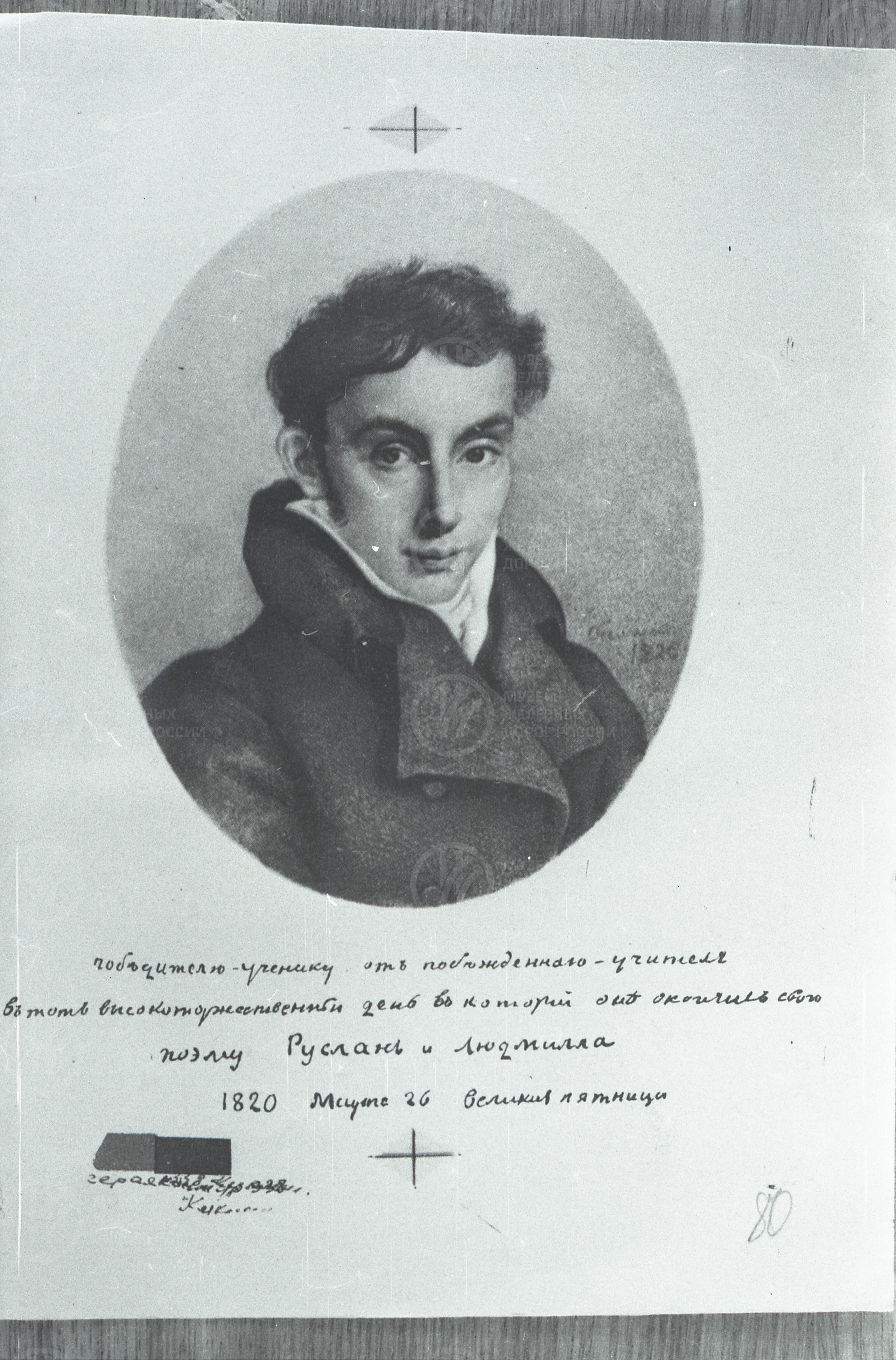 Поэт В.А. Жуковский, изображение 1