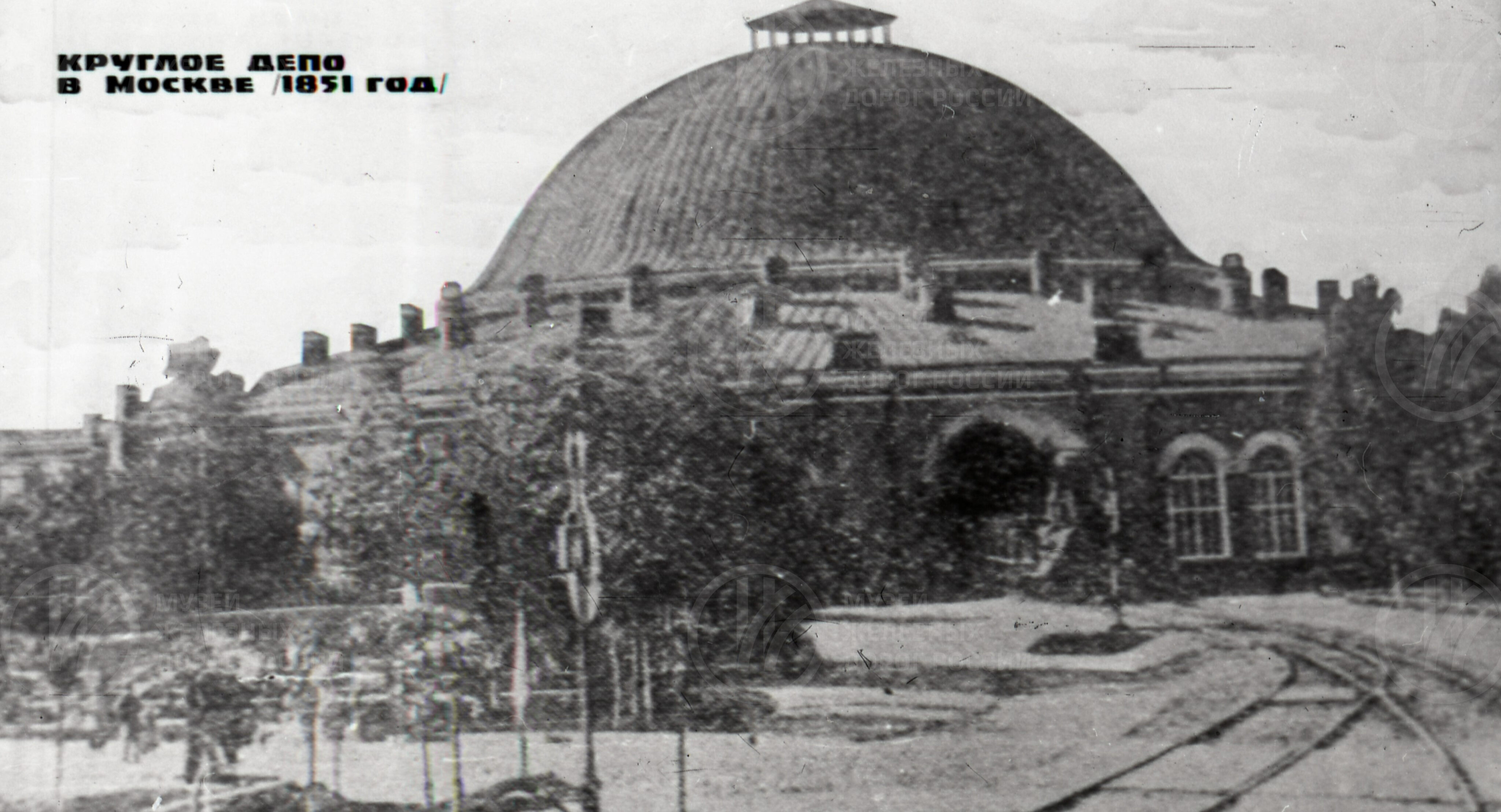 Локомотивное депо. Москва. 1851 г., изображение 1