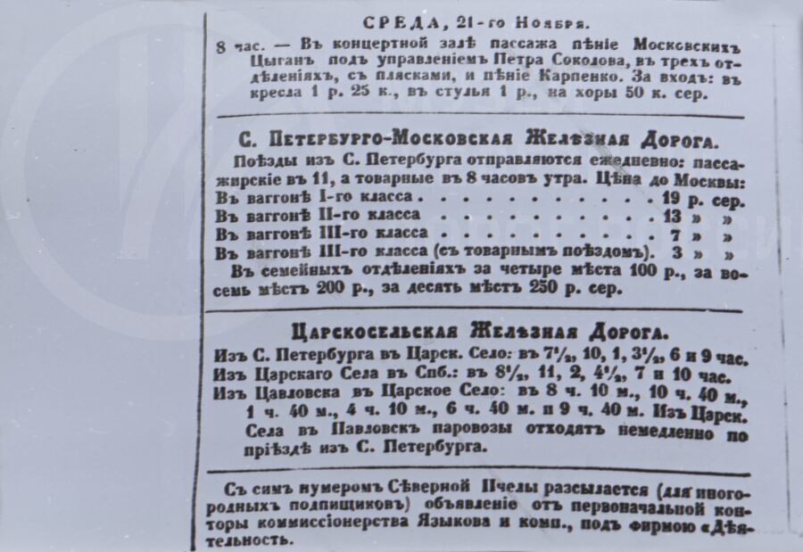 «Северная пчела».1851 г.