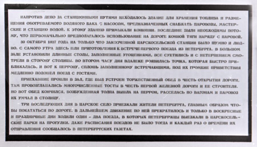 Из истории Царскосельской железной дороги