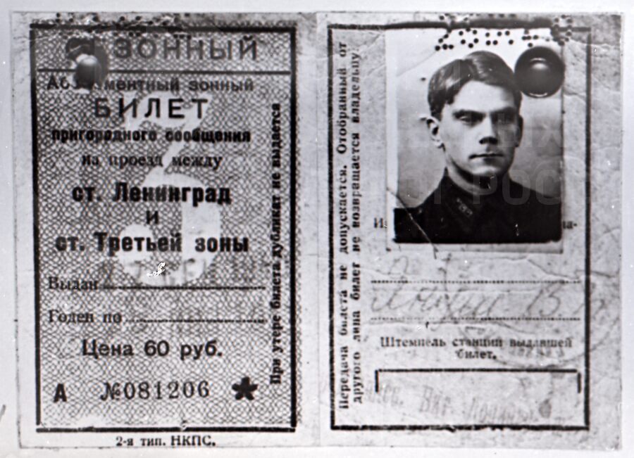 Сезонный билет на проезд между станциями Ленинград и Павловск. 1940 г.