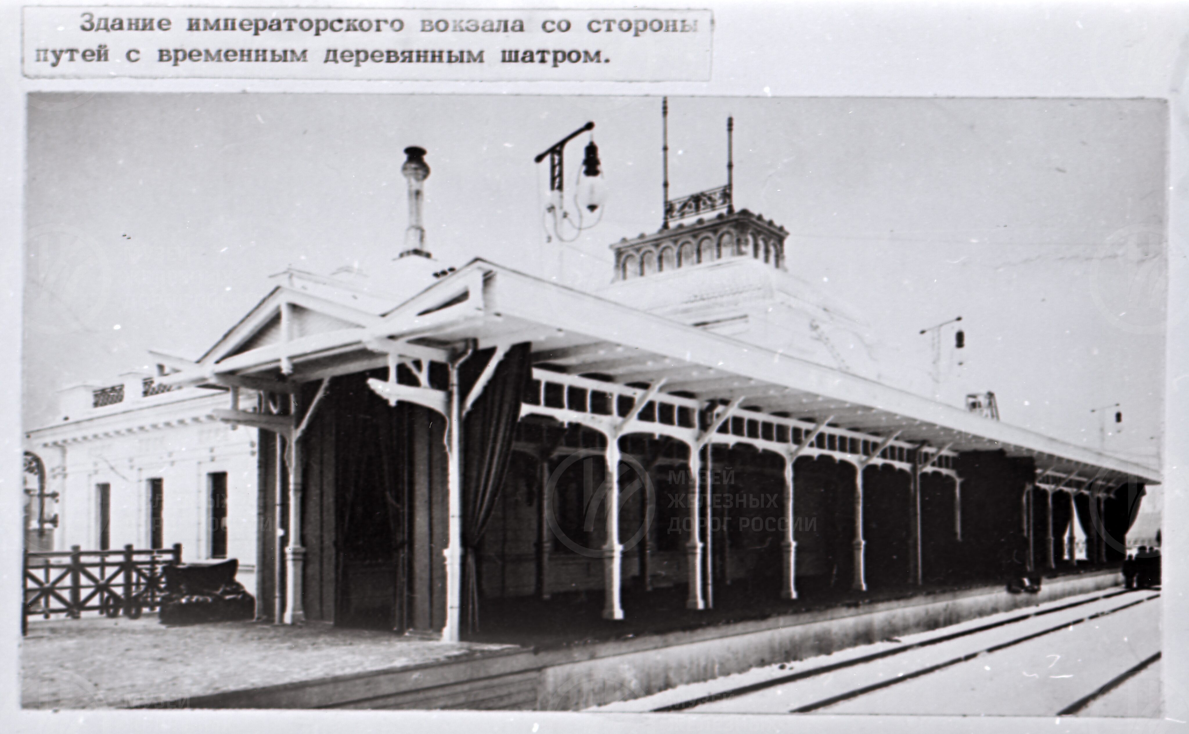 Императорский вокзал со стороны путей. 1900 г., изображение 1