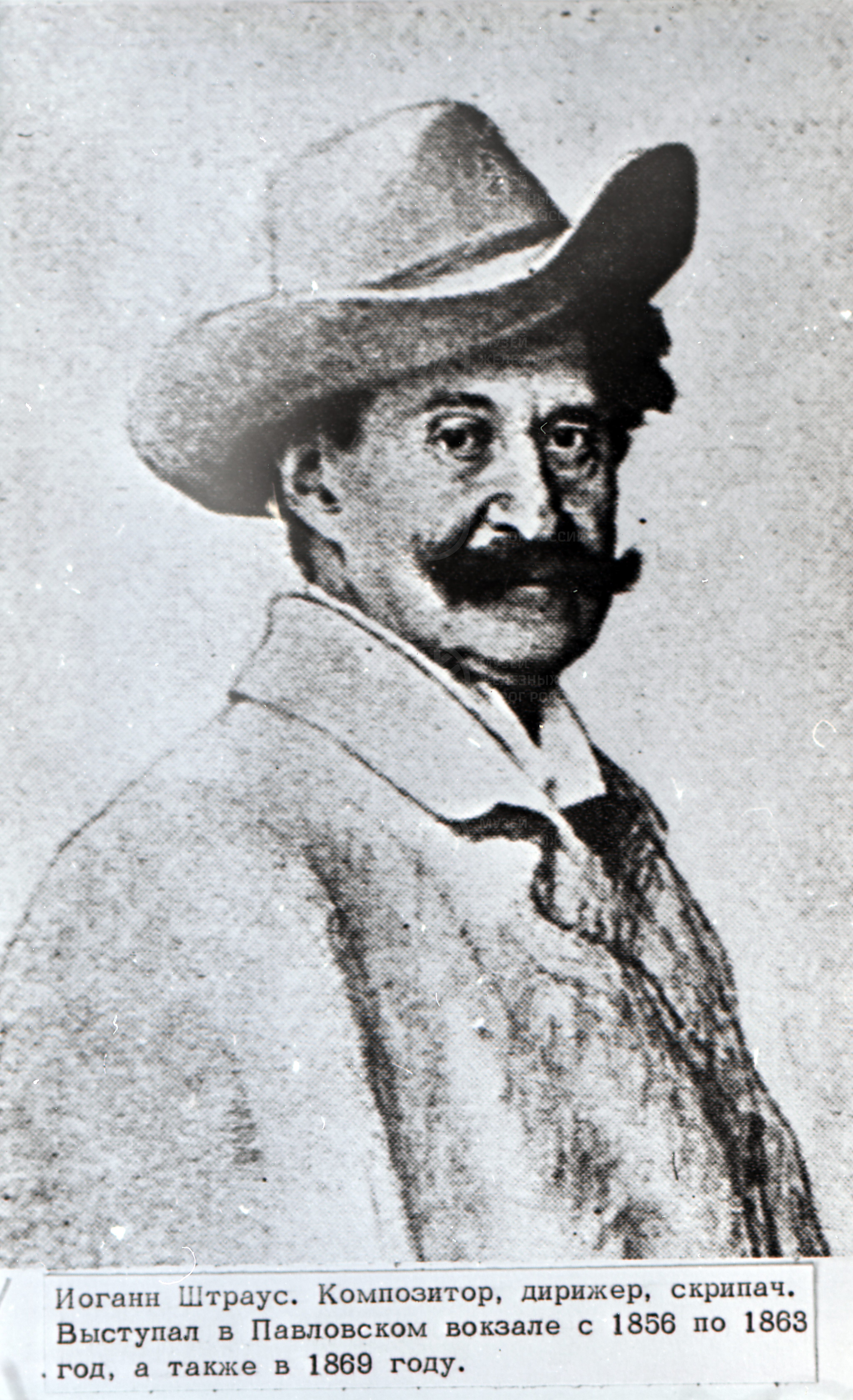 Иоганн Штраус. Композитор. Выставка в городе Павловск. 1856–1869 гг., image 1